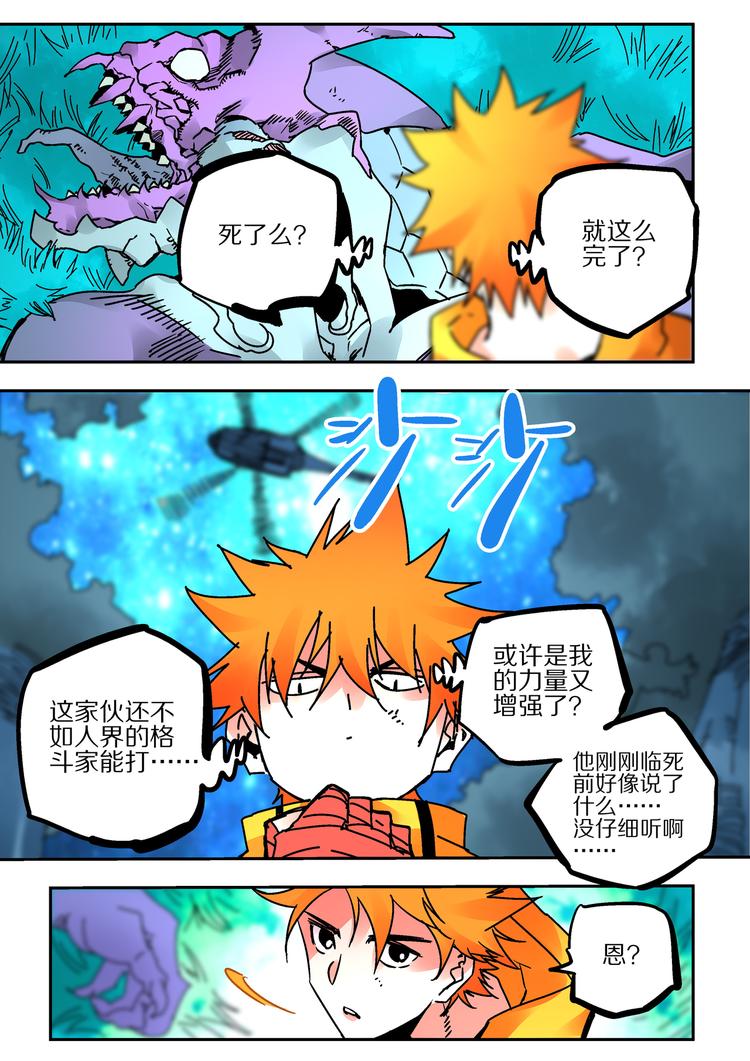 第44话 北冥魔鲲17