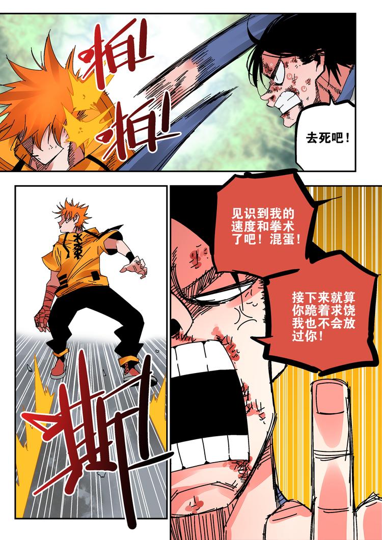 第44话 北冥魔鲲7