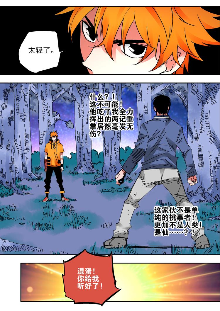 第44话 北冥魔鲲8