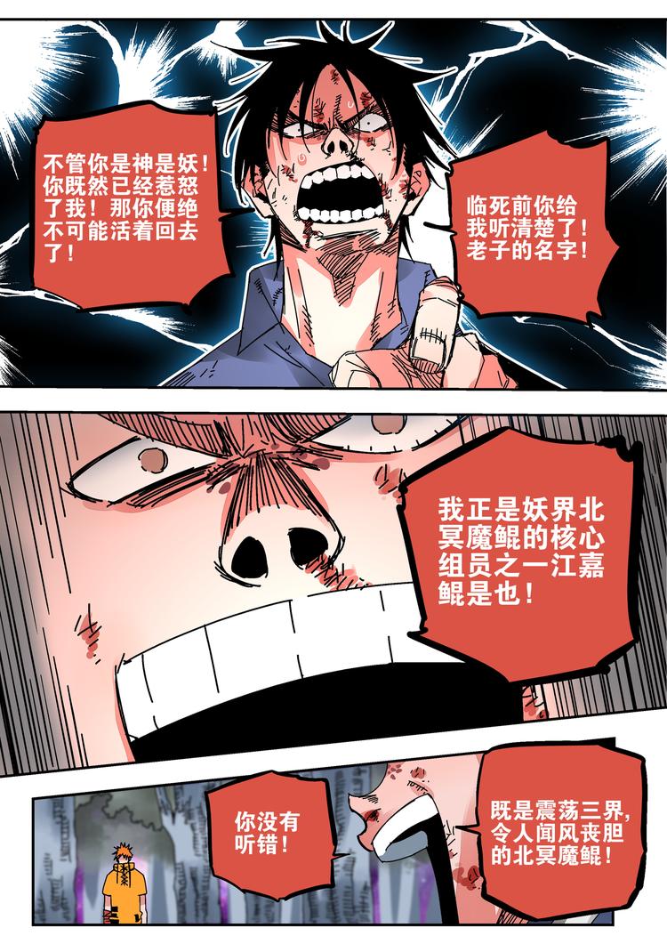 第44话 北冥魔鲲9