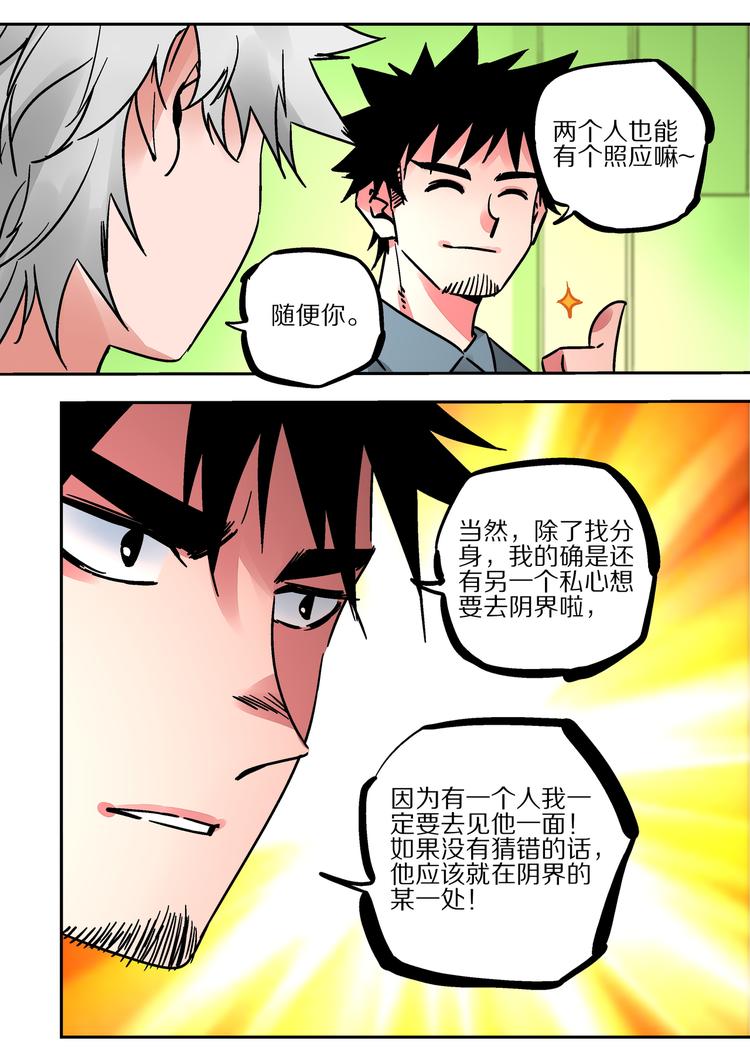 第49话 人选10