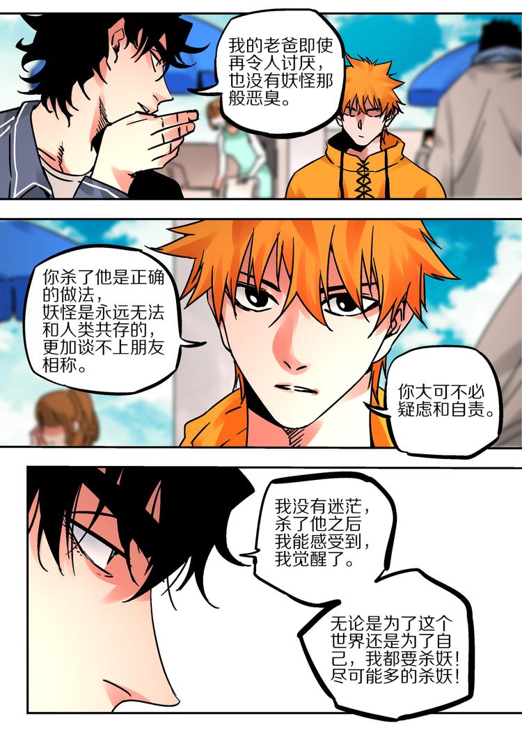 第54话  觉醒19