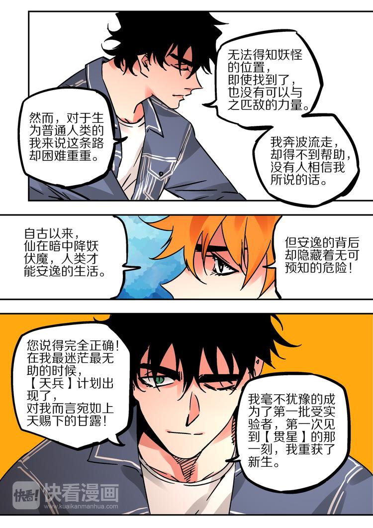 第54话  觉醒20