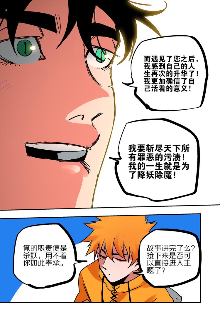 第54话  觉醒21