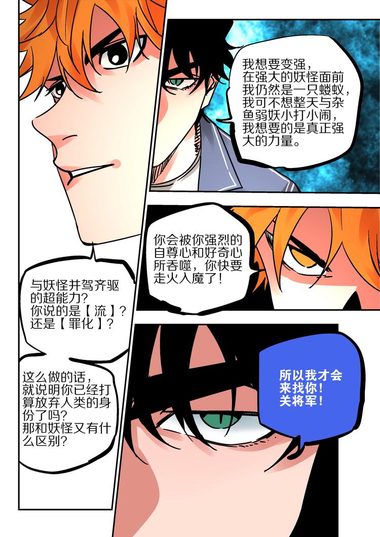 第54话  觉醒23