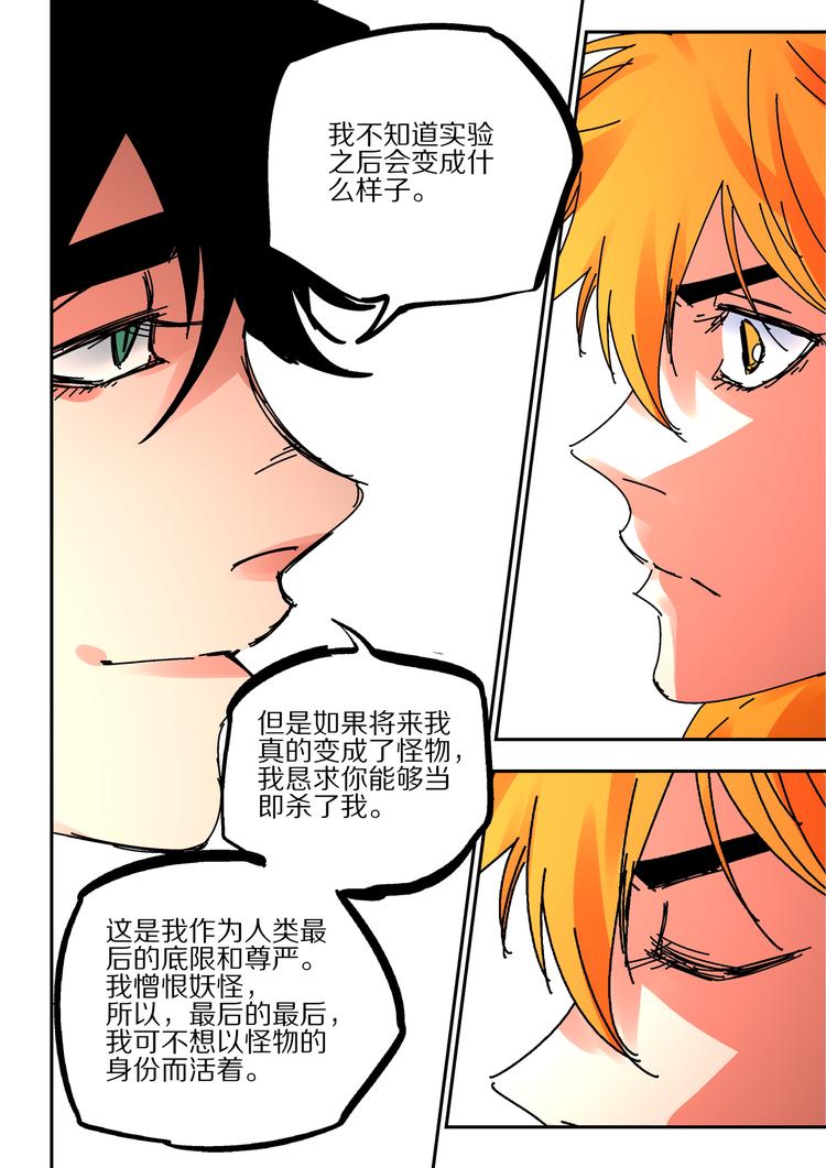 第54话  觉醒24