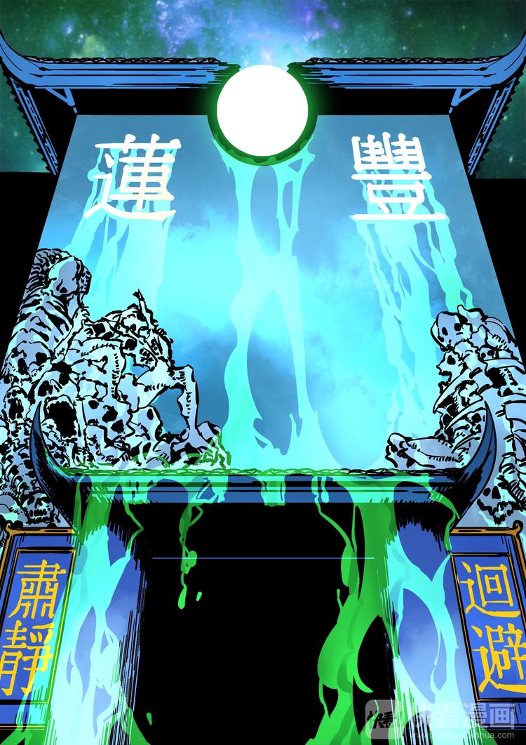 第57话   丰莲鬼衙3