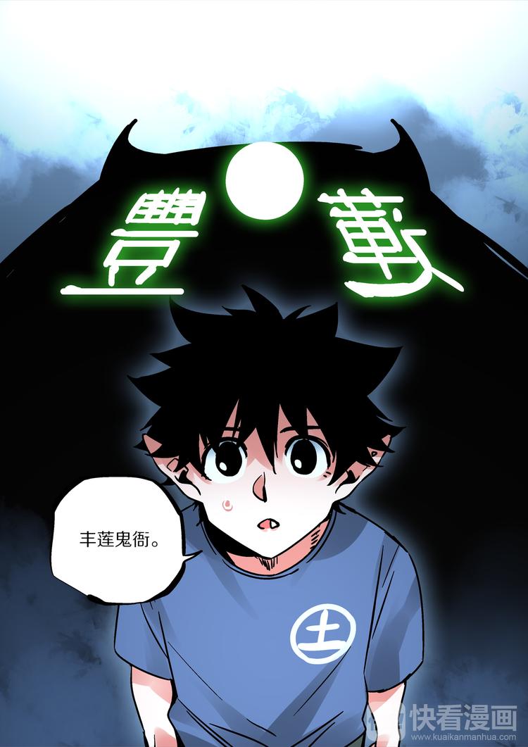 第57话   丰莲鬼衙4