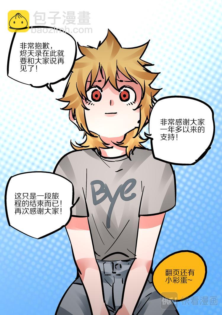最终话   烬60