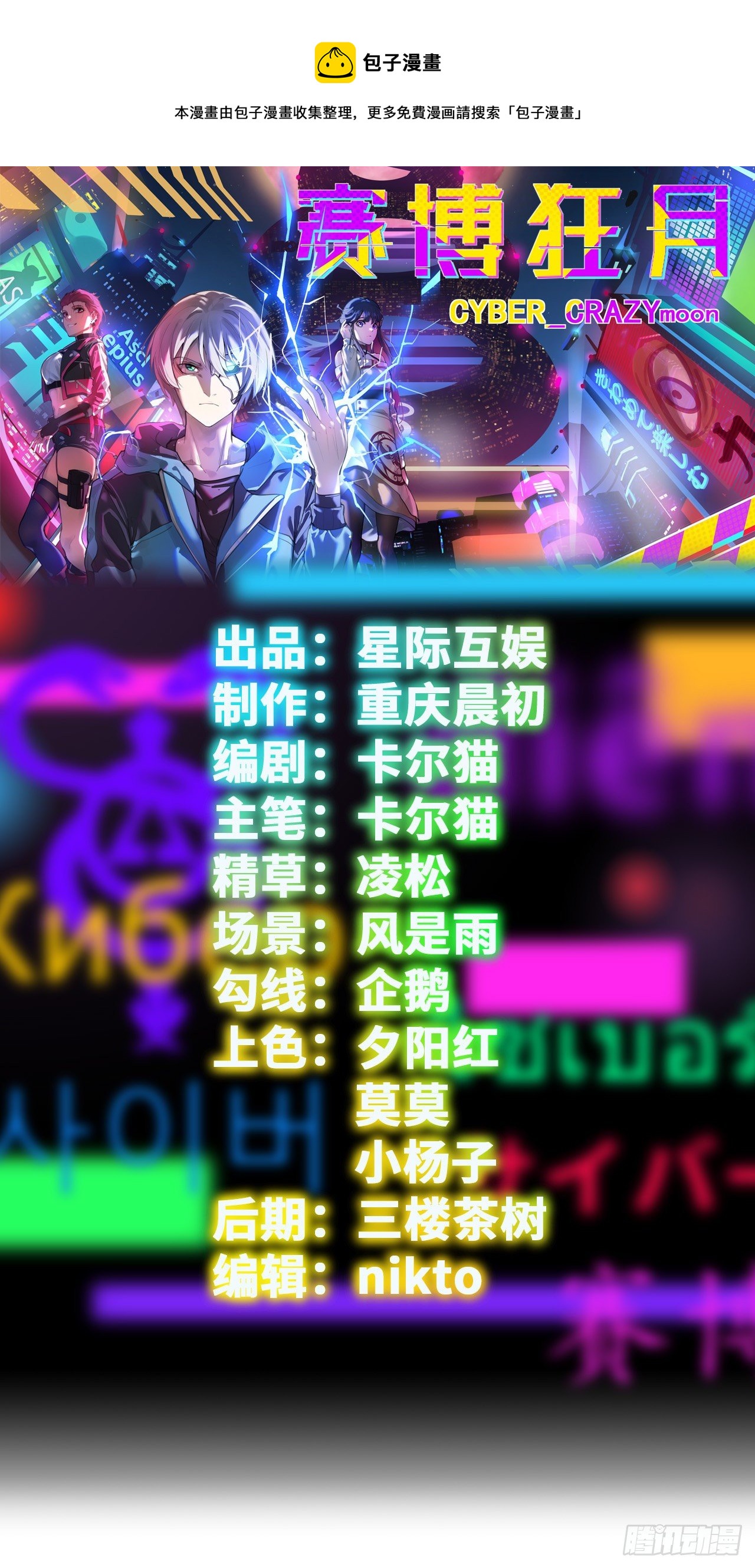 第19话：篡语者0