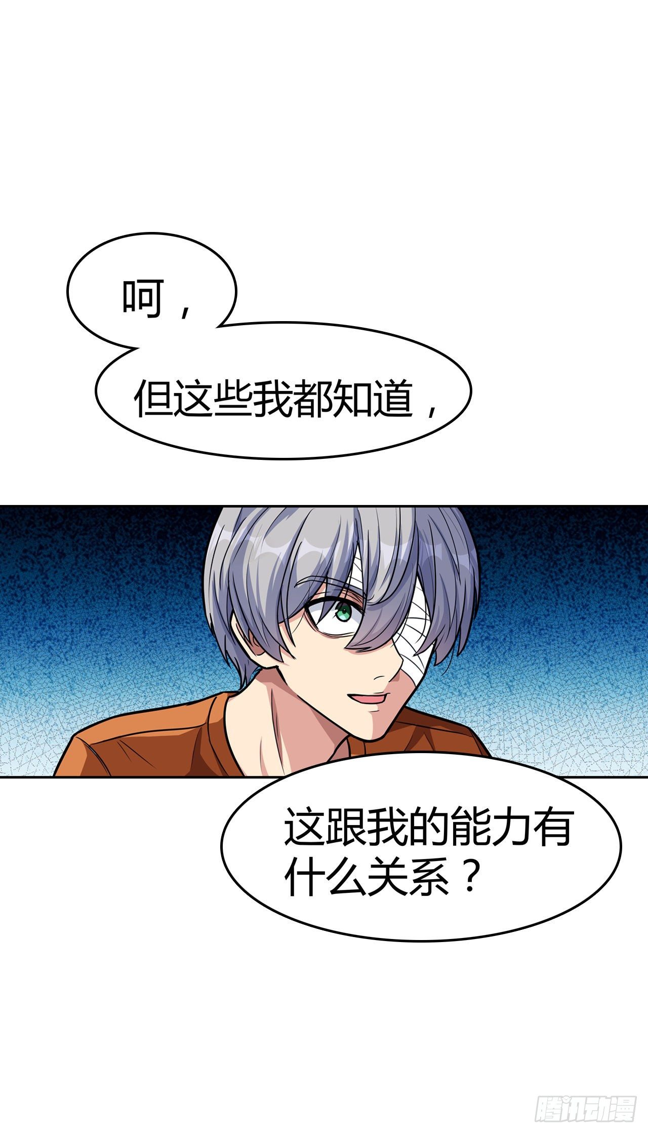第19话：篡语者12