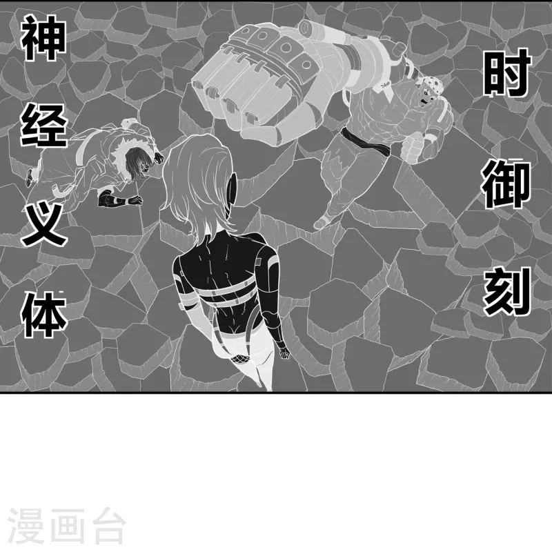 第52话 神经义体17