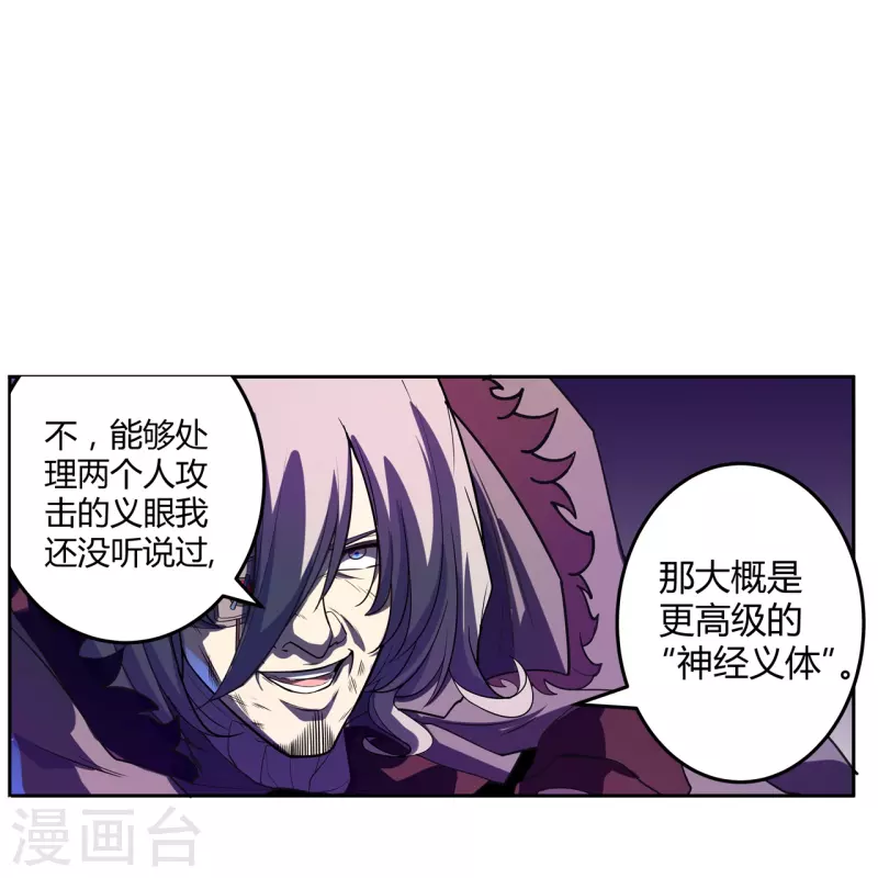 第52话 神经义体5