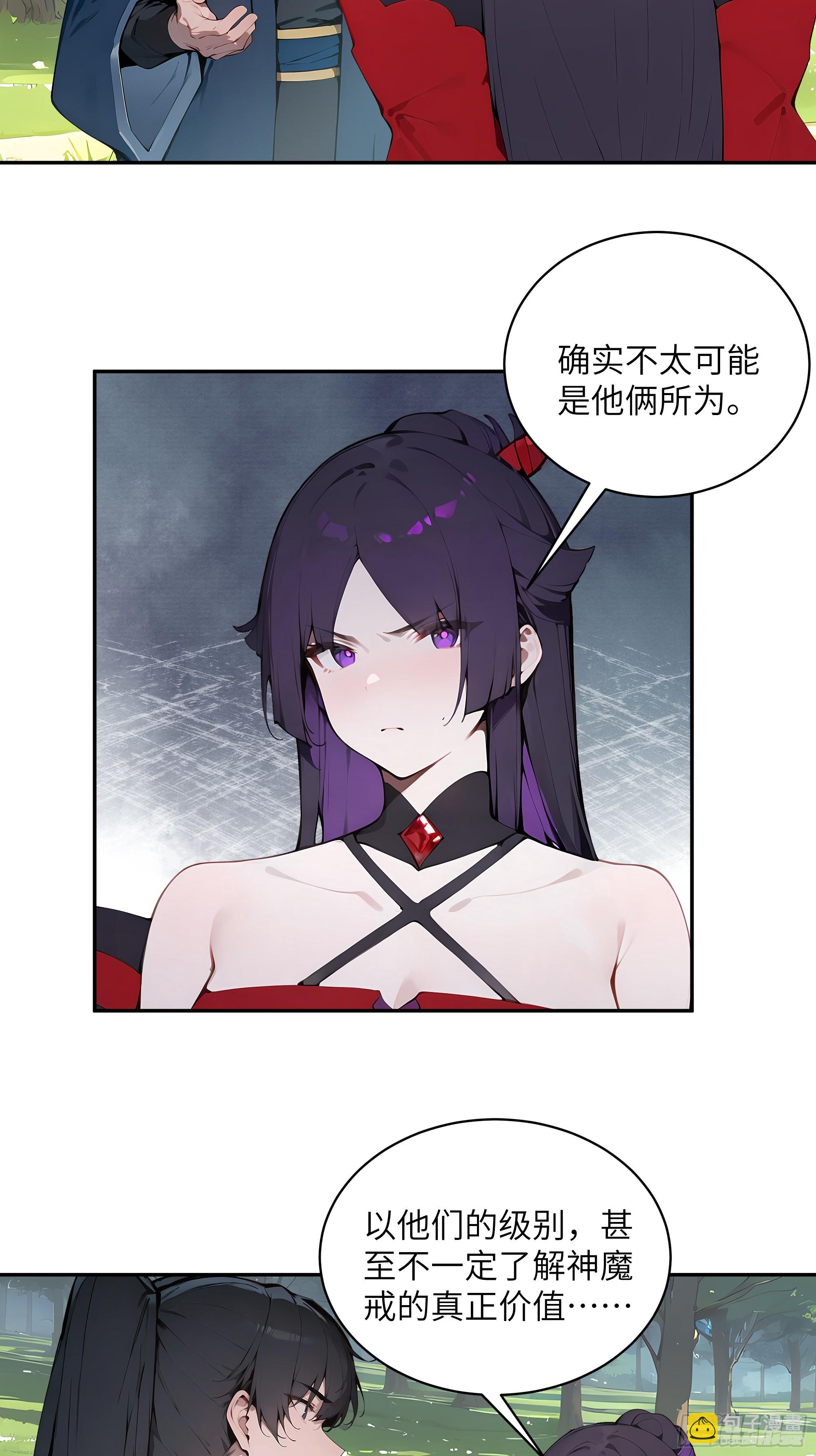 35 偷走神魔戒的另有其人？！29