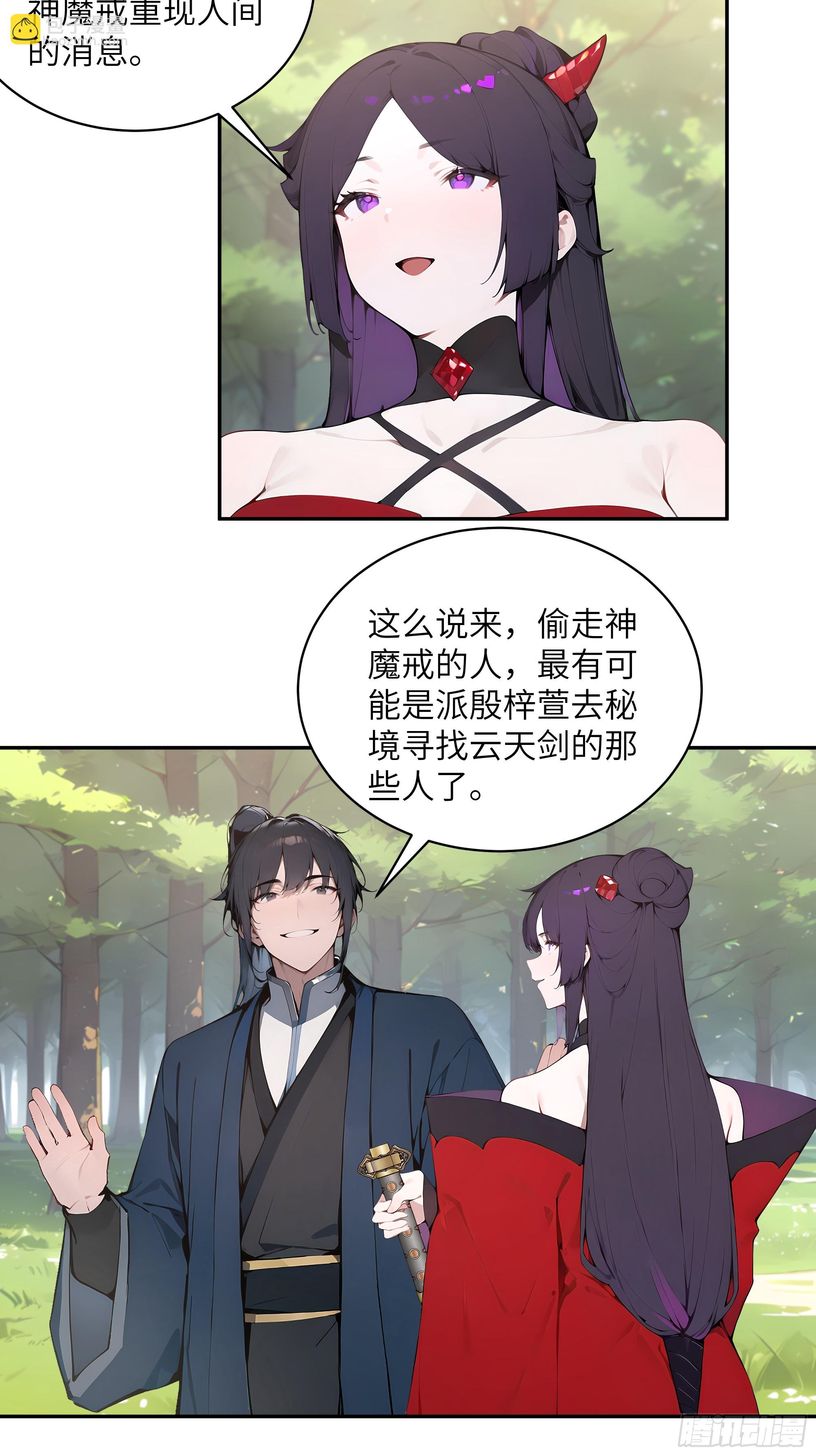 35 偷走神魔戒的另有其人？！34