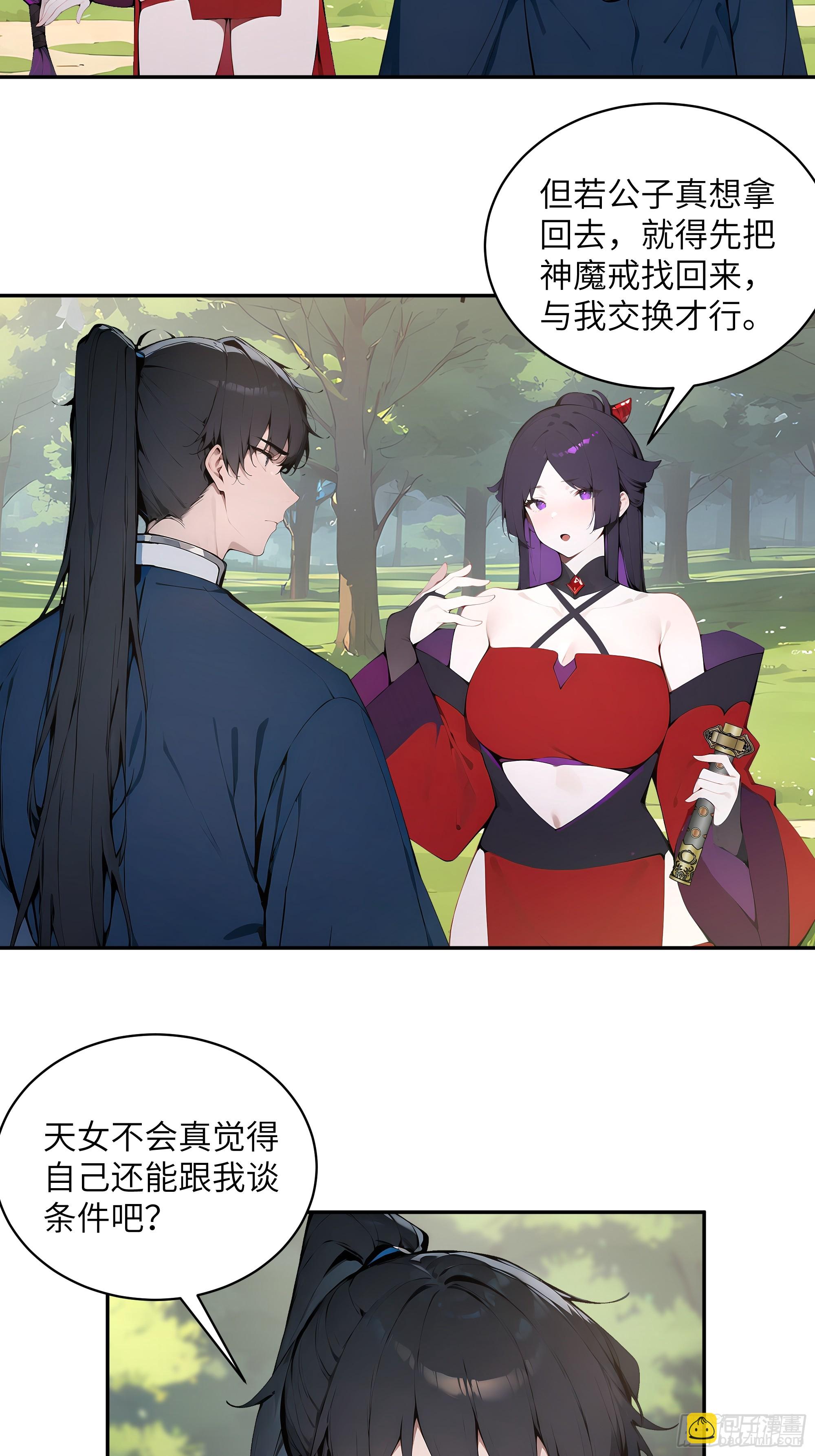 35 偷走神魔戒的另有其人？！39