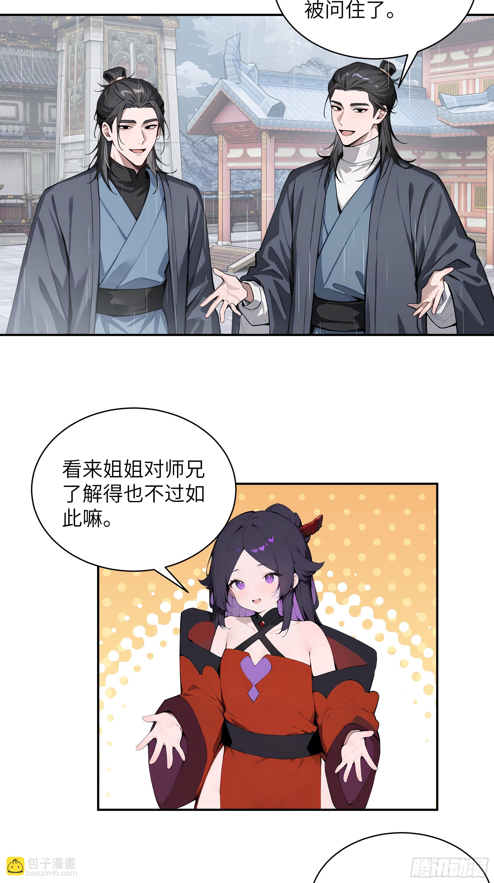 47 她是魔族之人？27