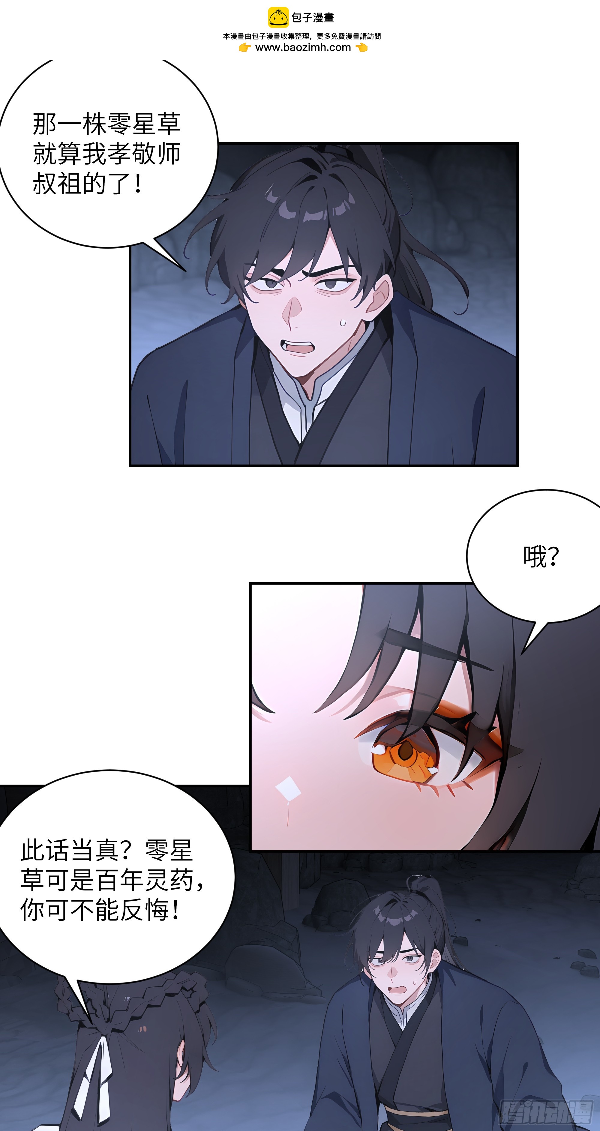 59 与师尊面谈11