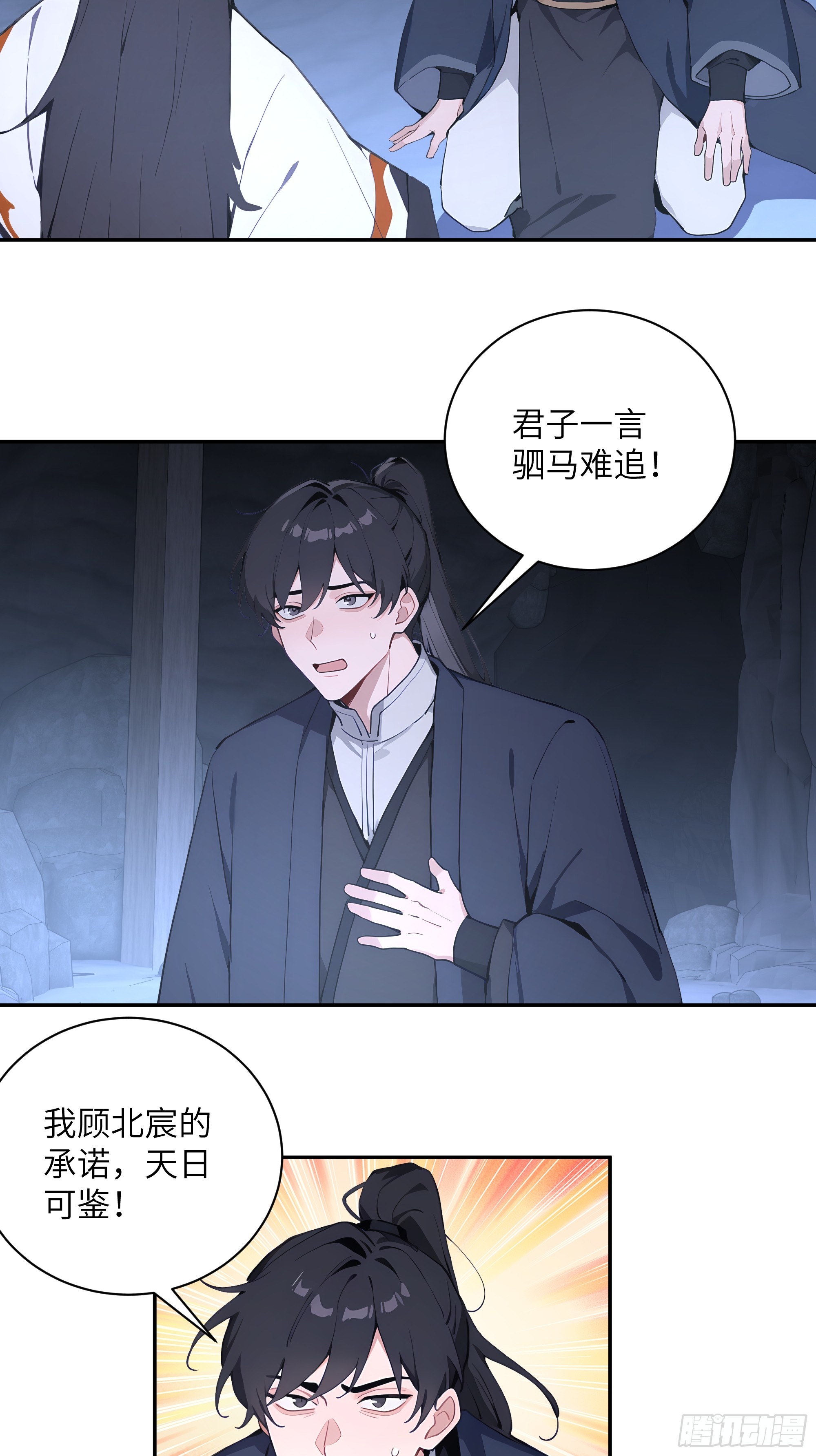 59 与师尊面谈12