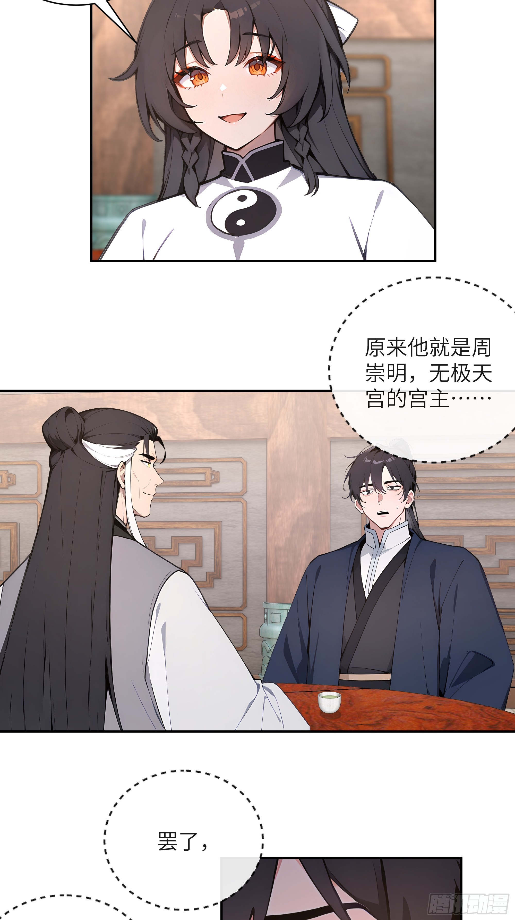 59 与师尊面谈18