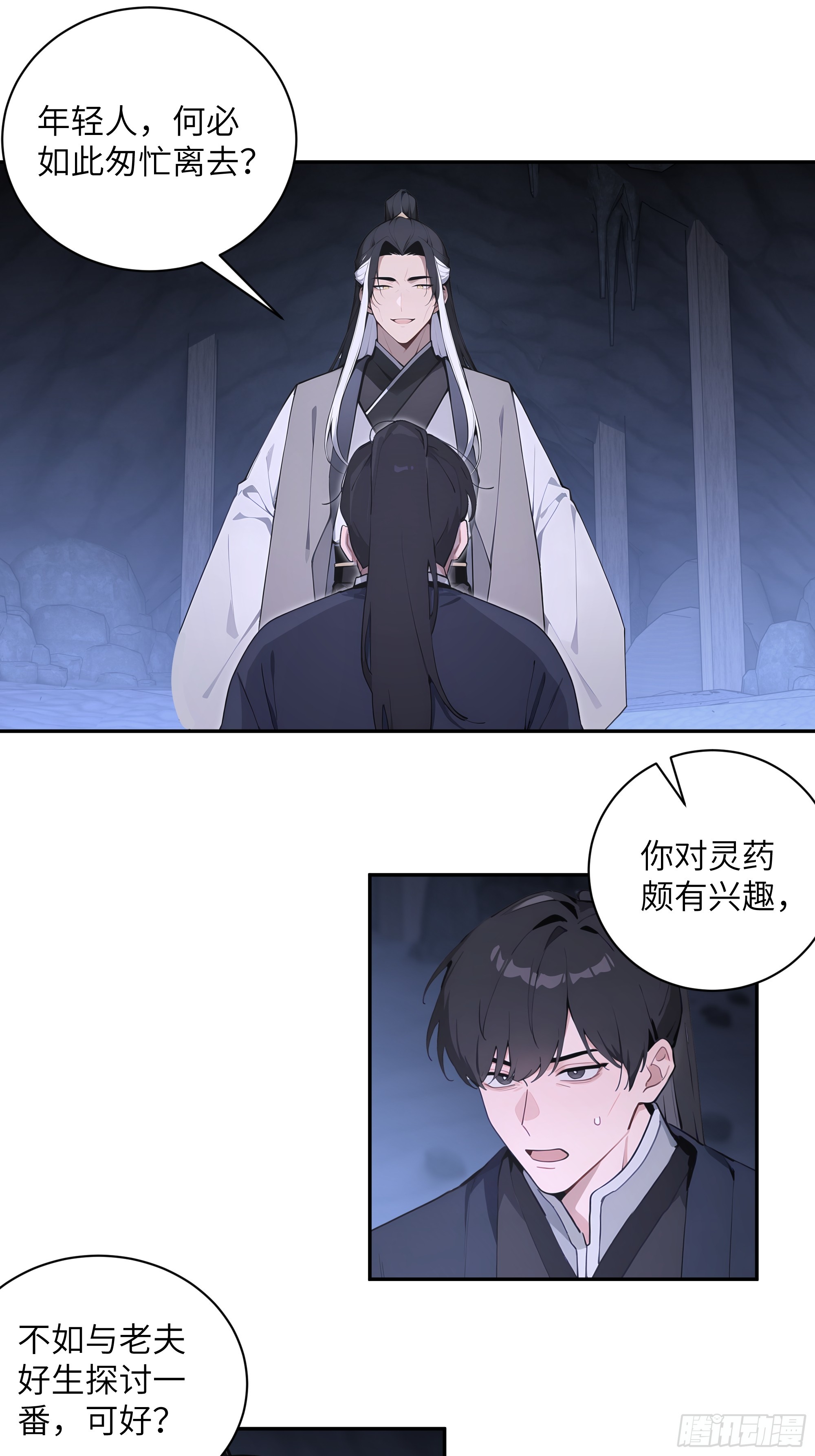59 与师尊面谈2