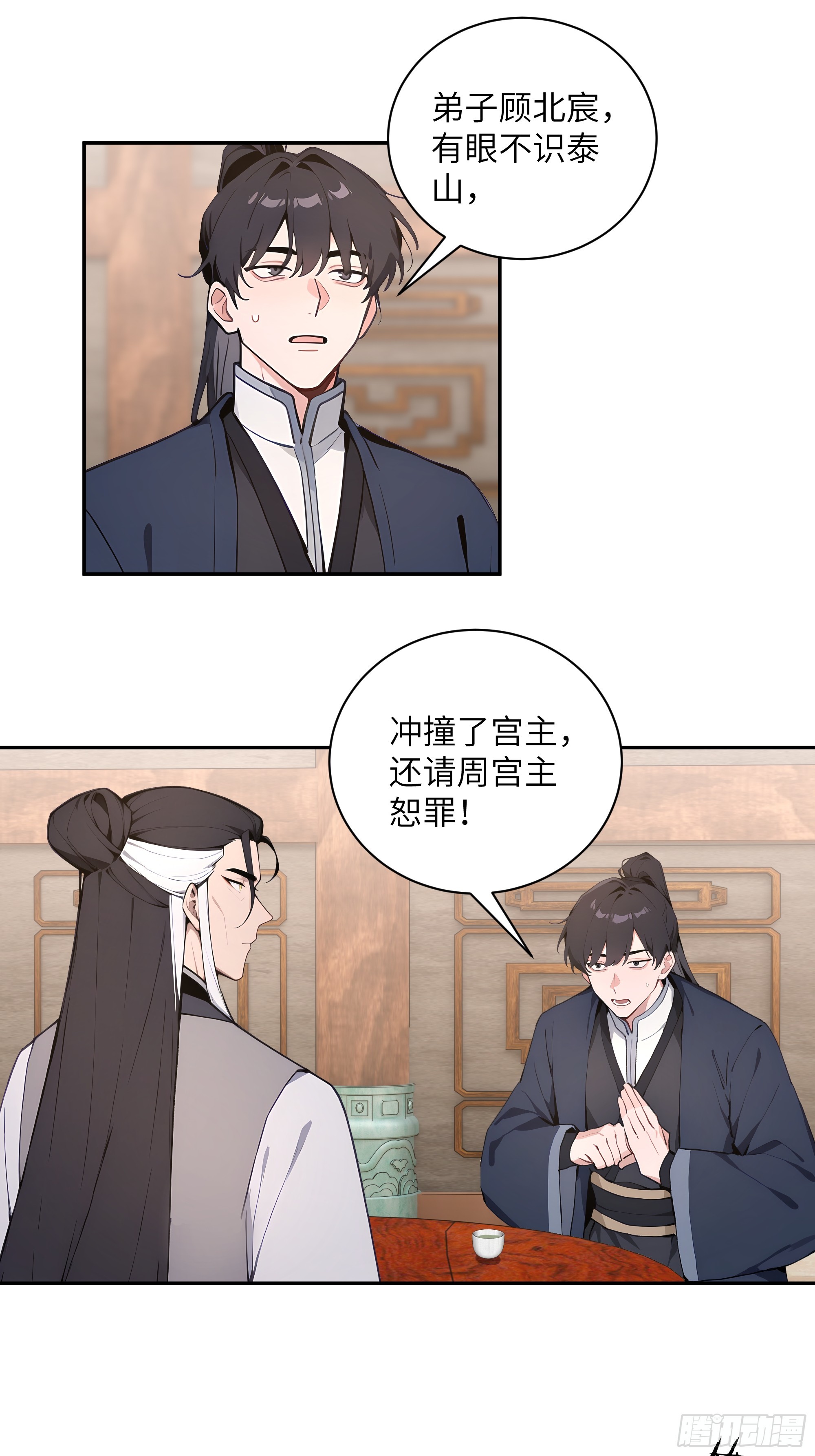 59 与师尊面谈20