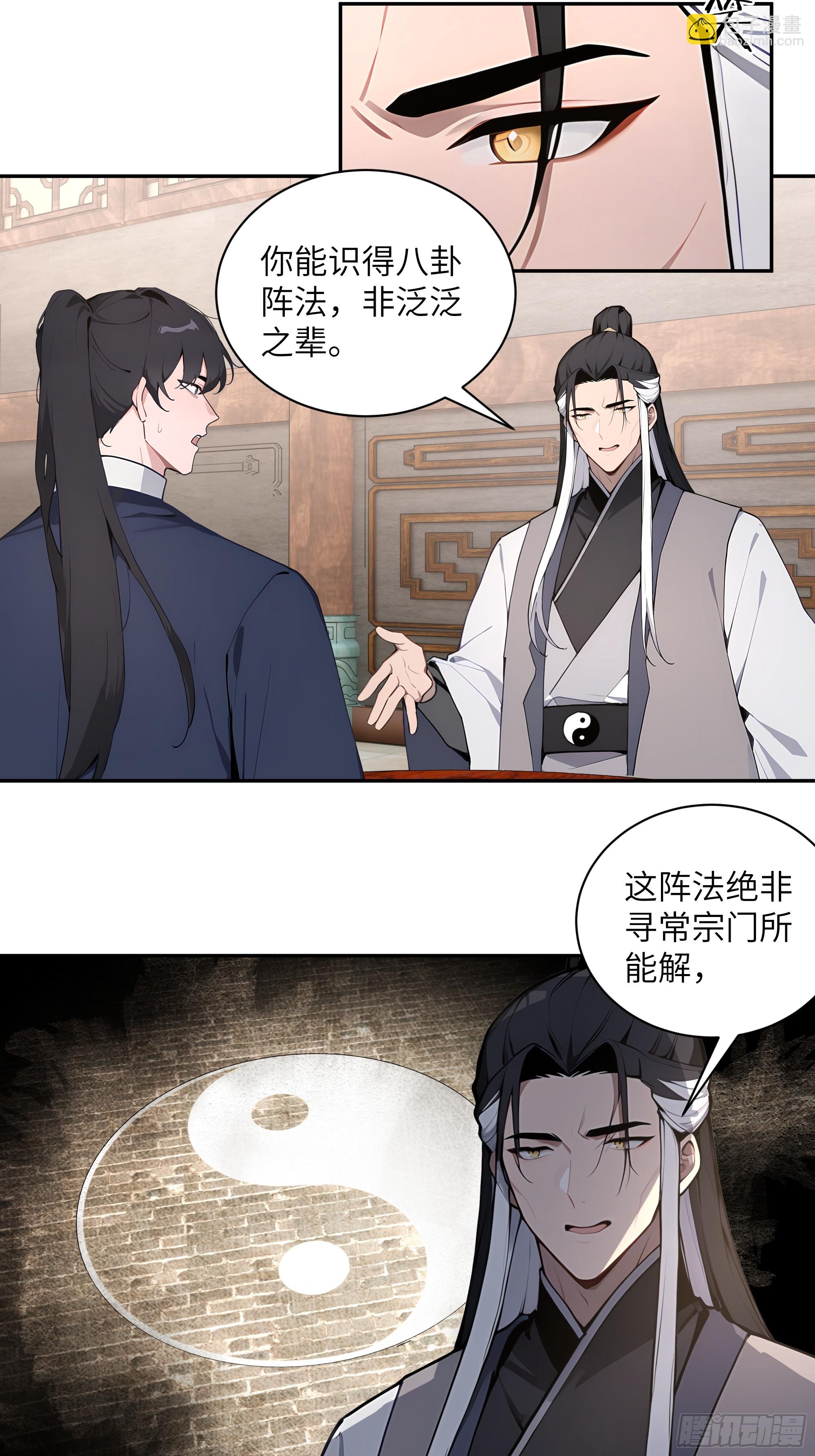 59 与师尊面谈21