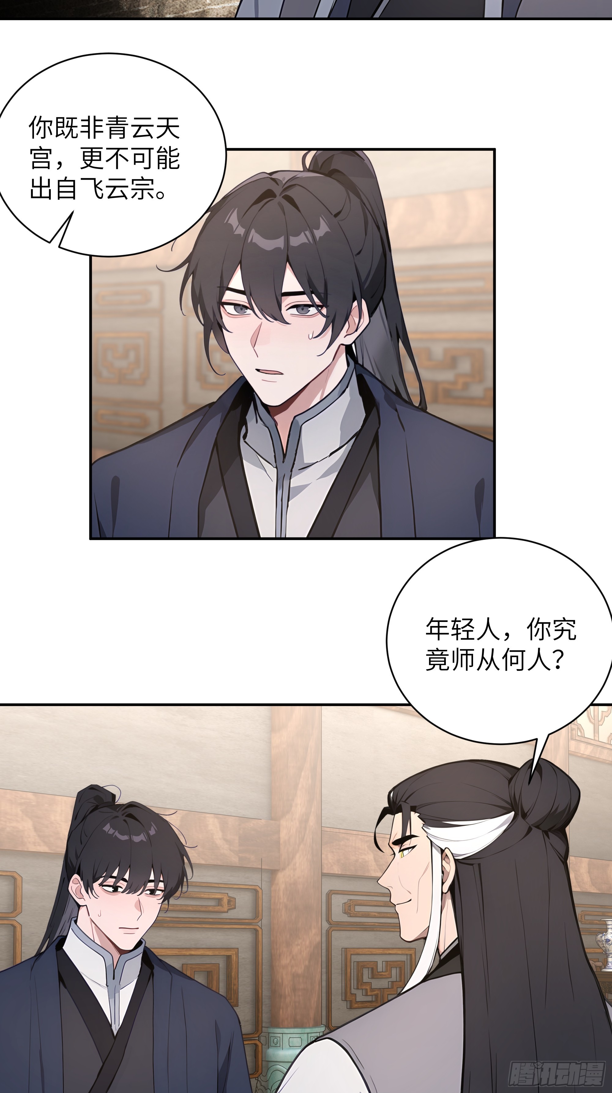 59 与师尊面谈22