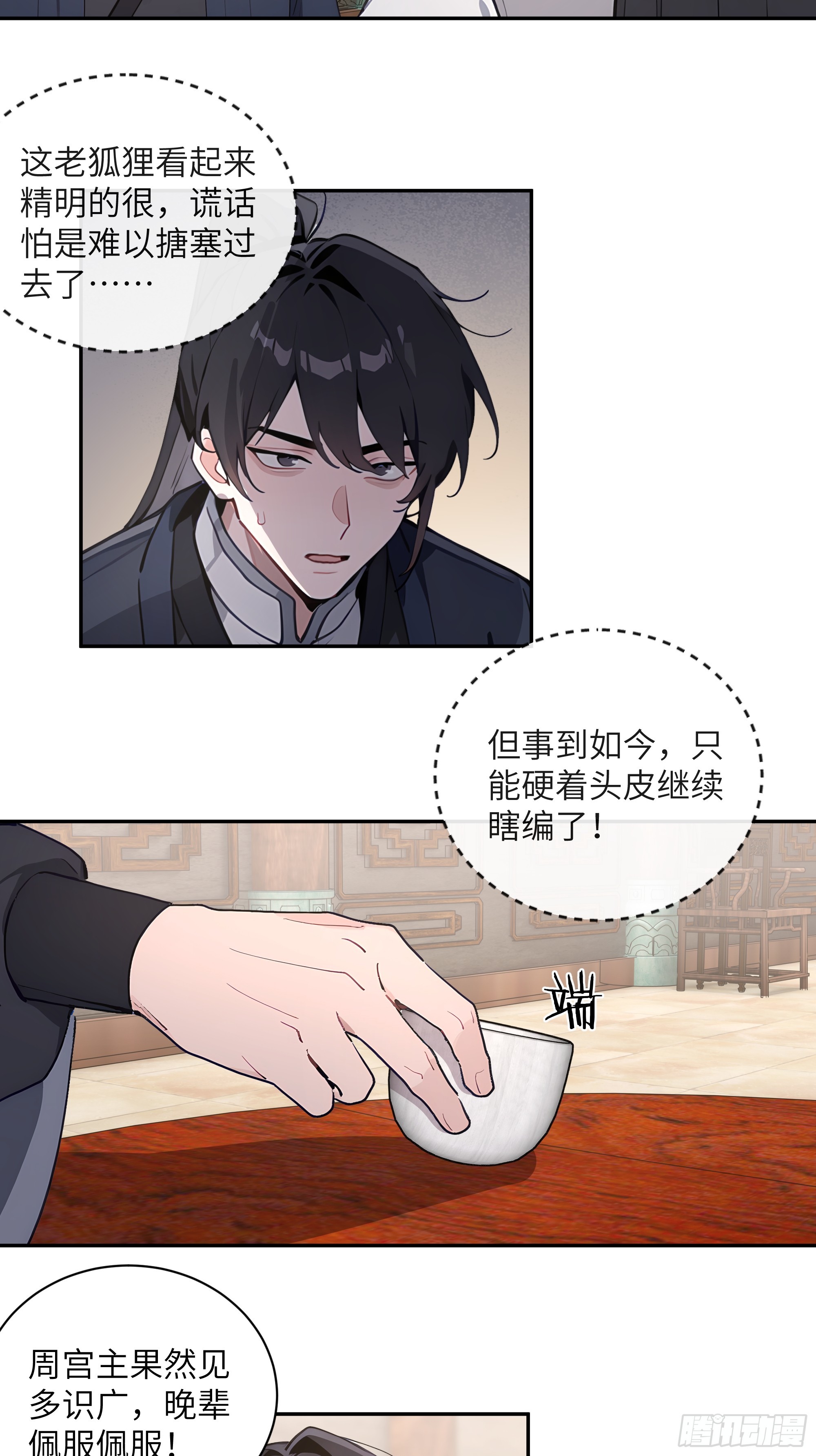 59 与师尊面谈23