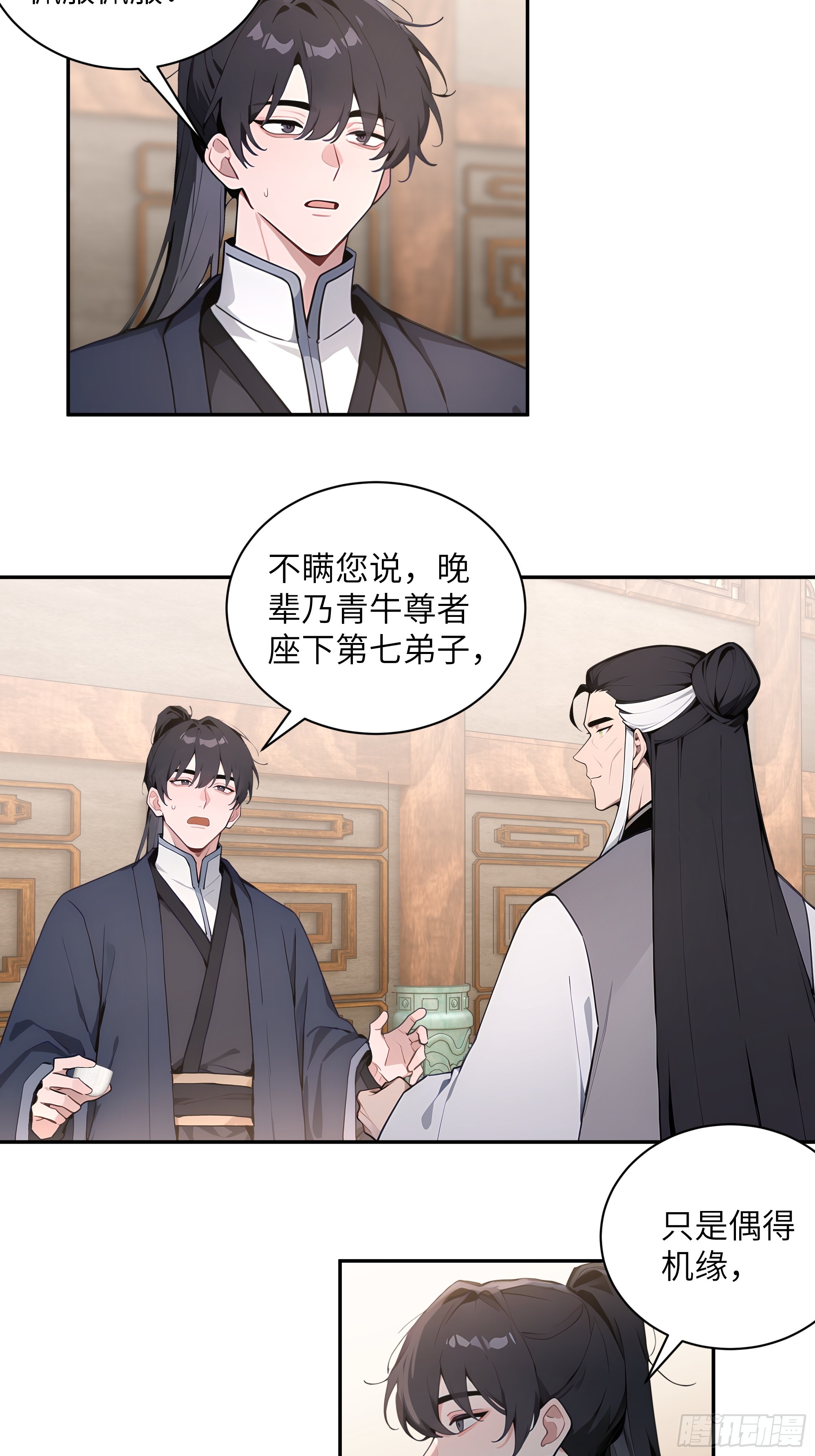 59 与师尊面谈24