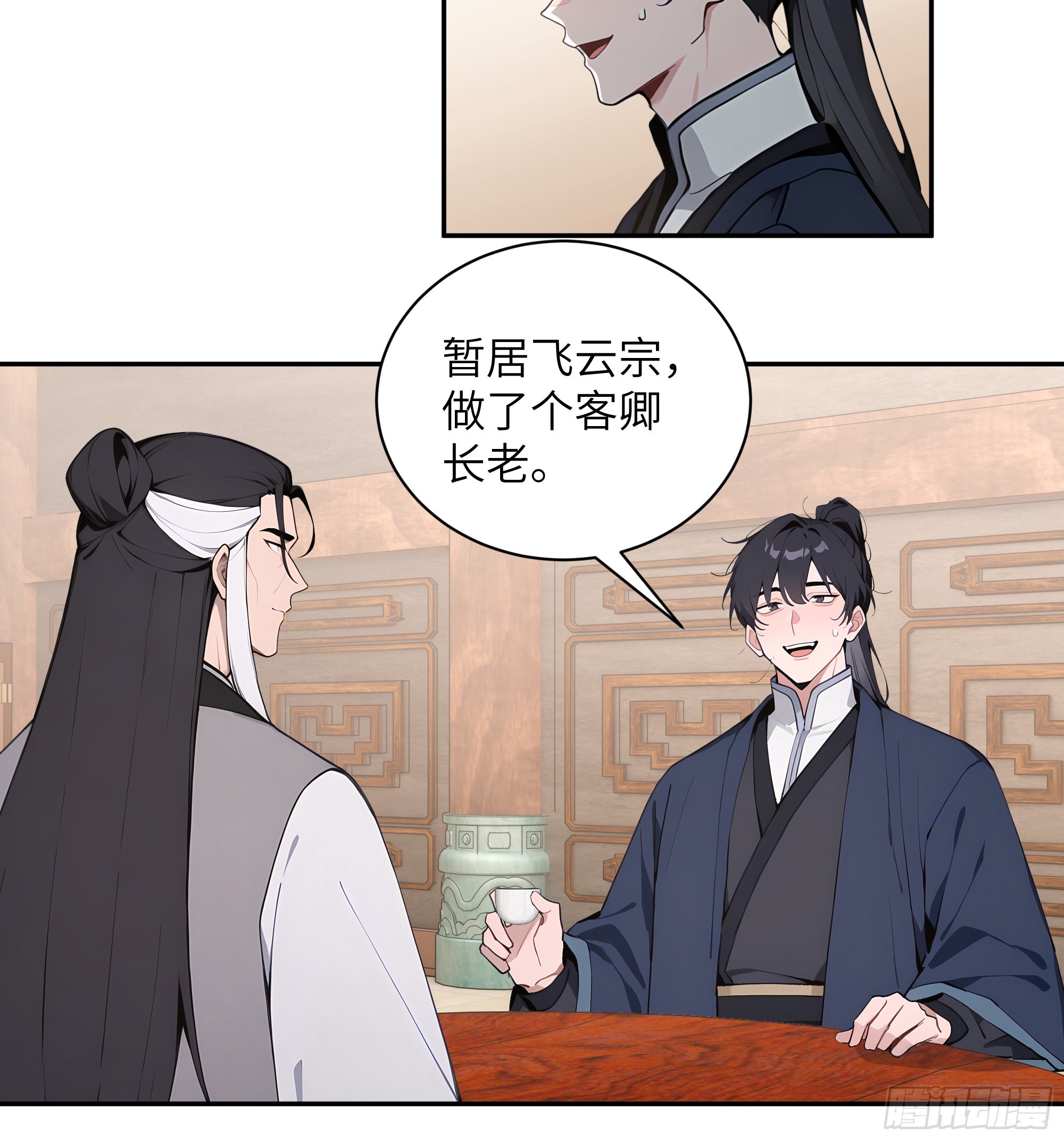 59 与师尊面谈25