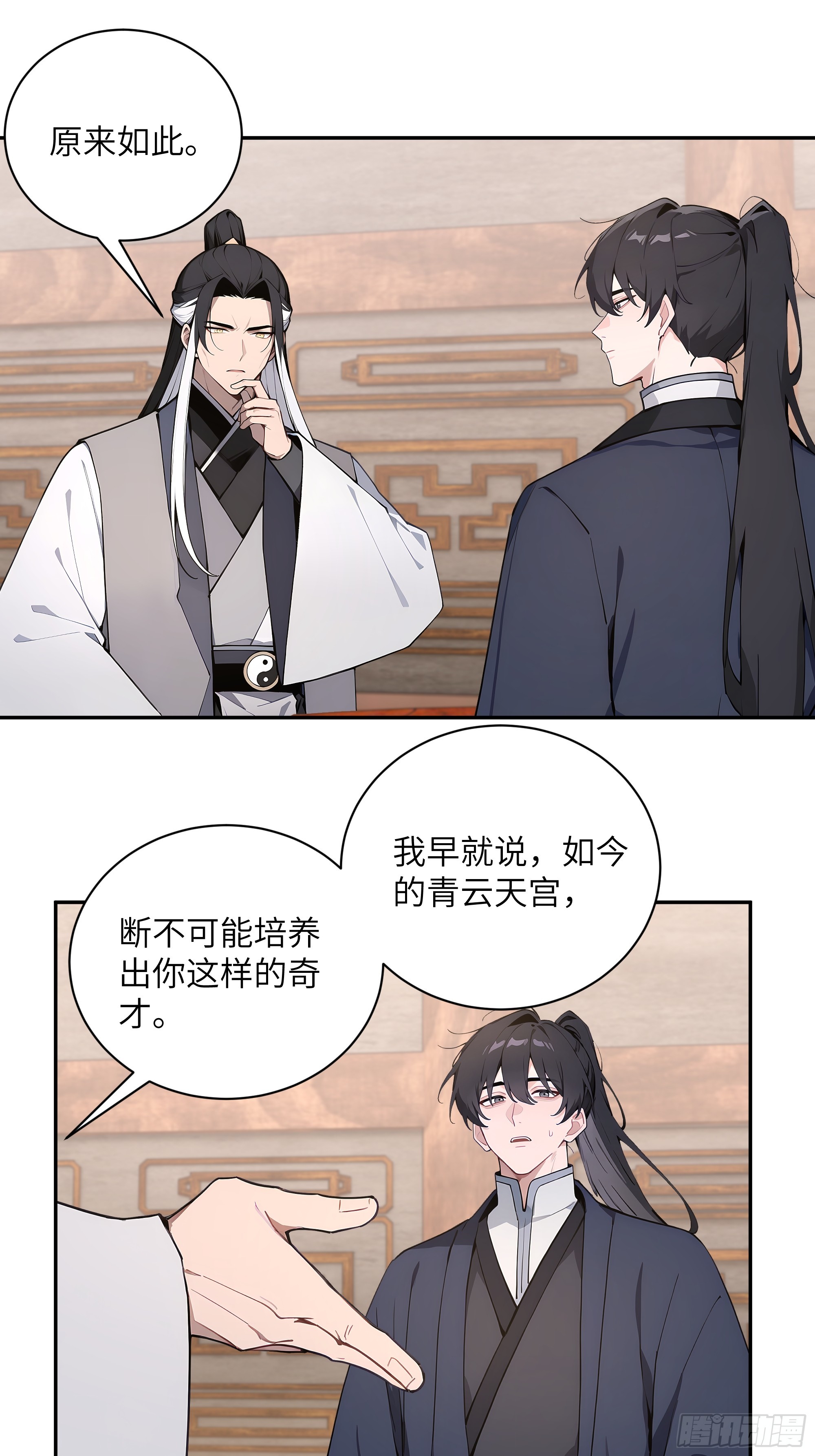 59 与师尊面谈26