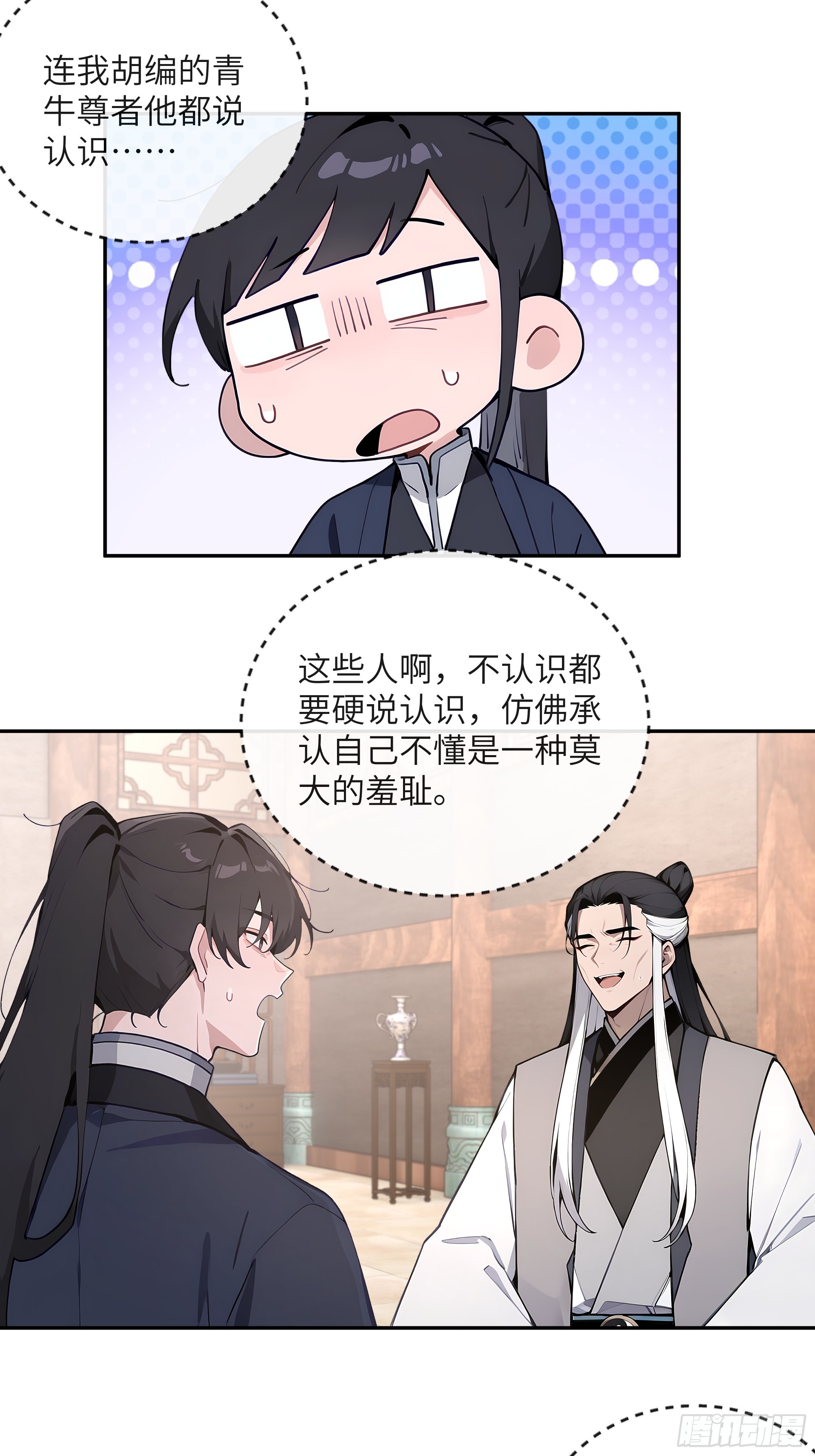59 与师尊面谈29