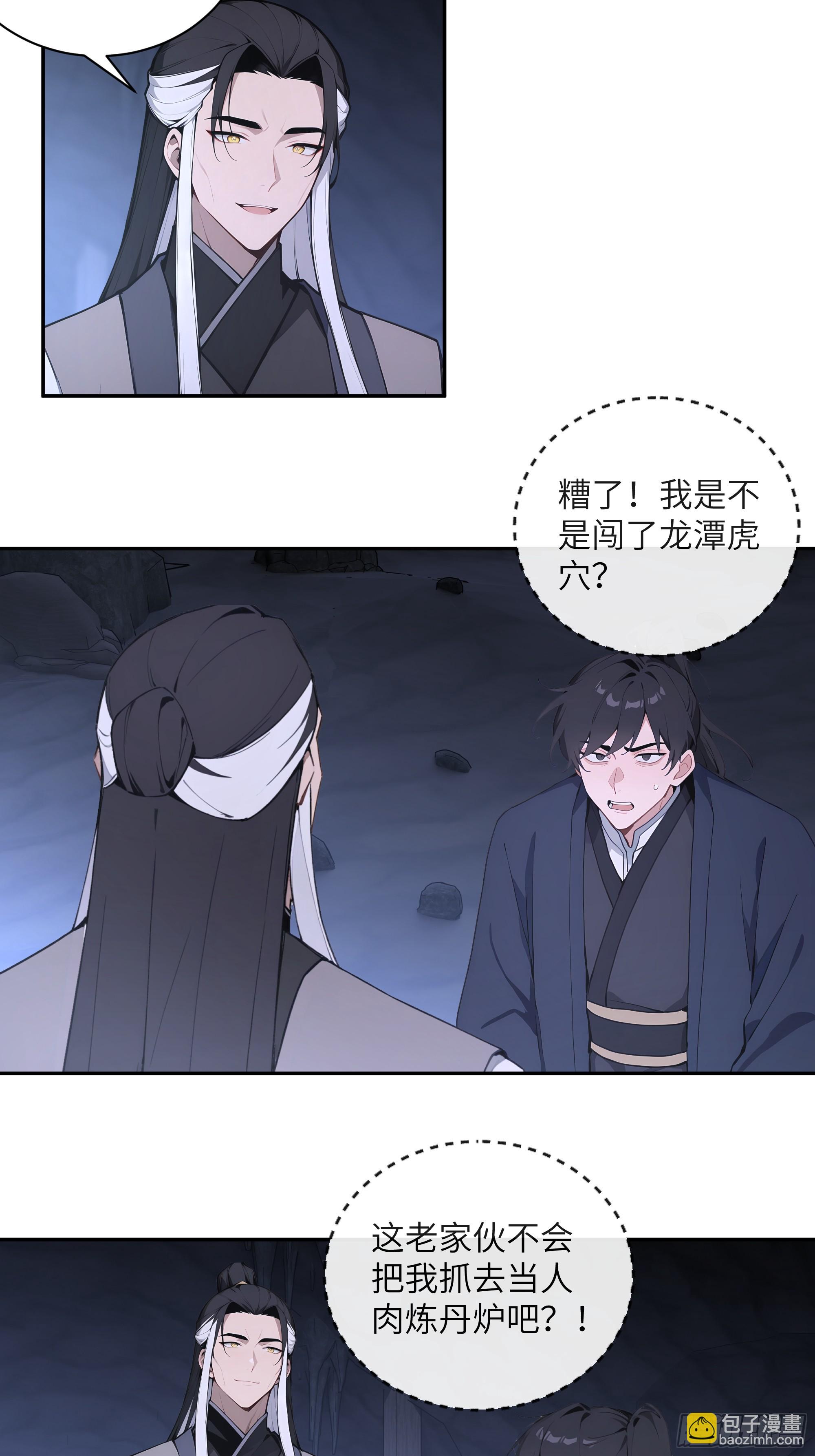 59 与师尊面谈3
