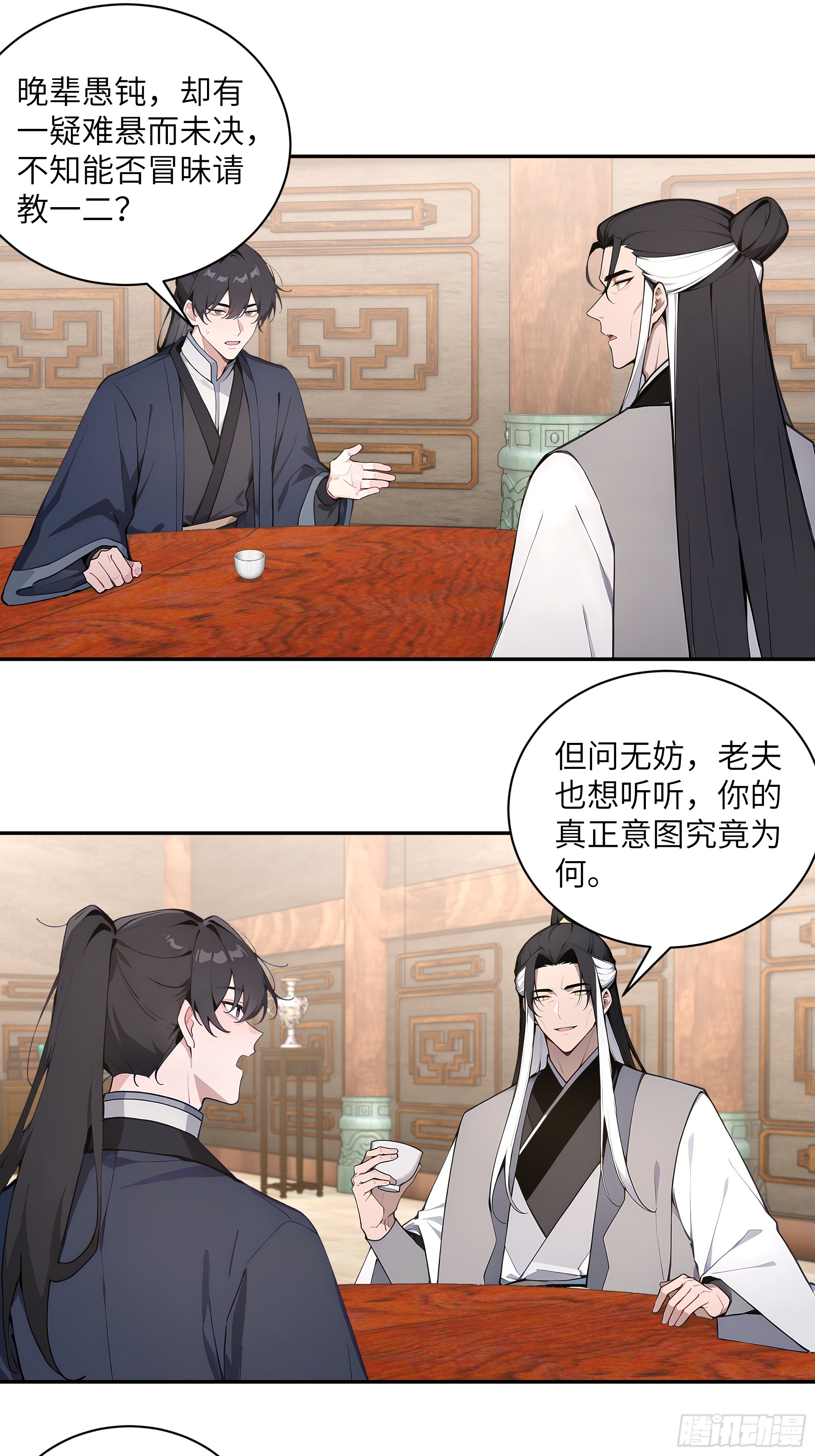 59 与师尊面谈32