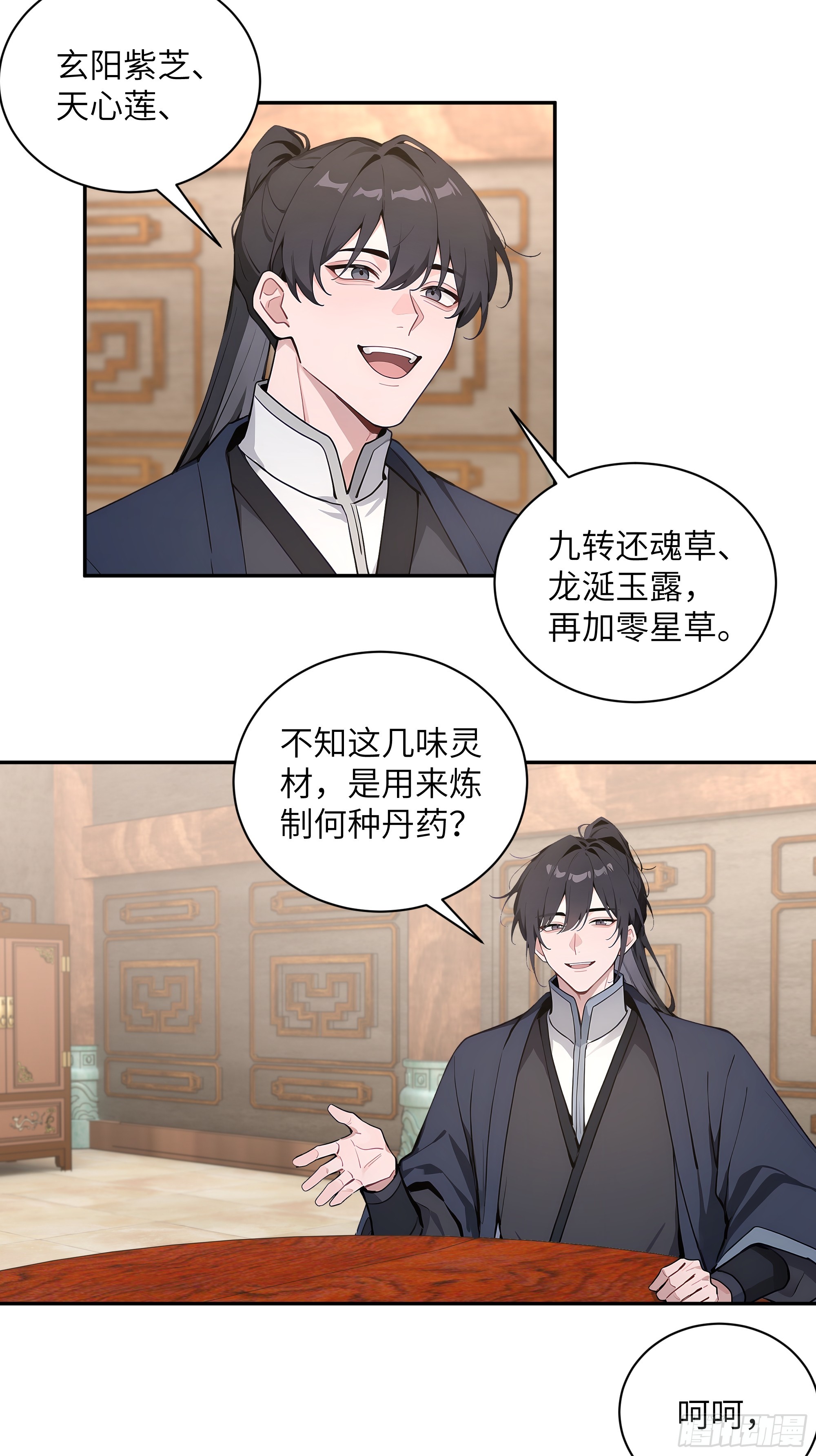 59 与师尊面谈33