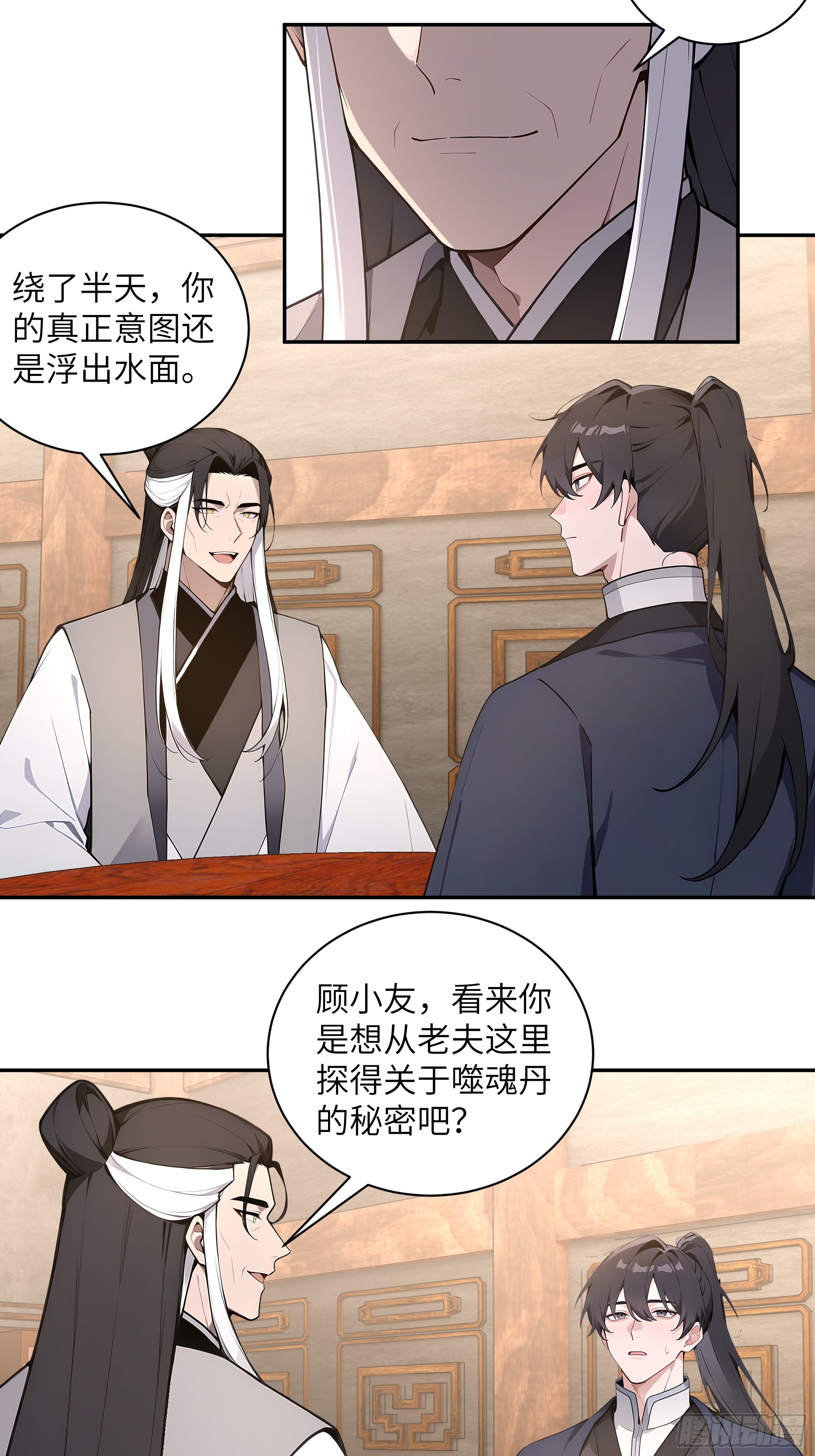 59 与师尊面谈34