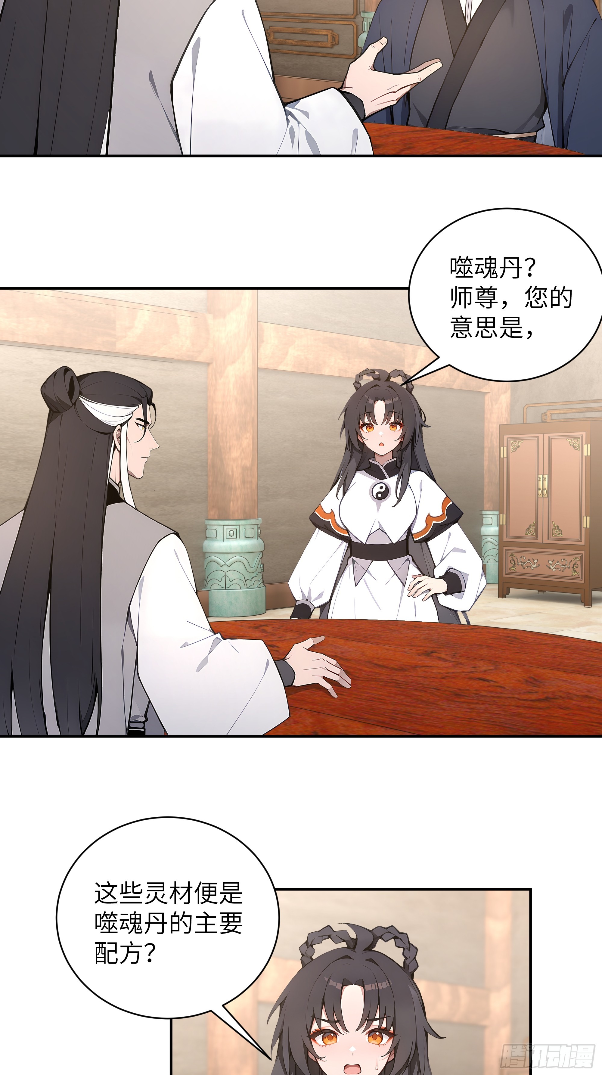 59 与师尊面谈35