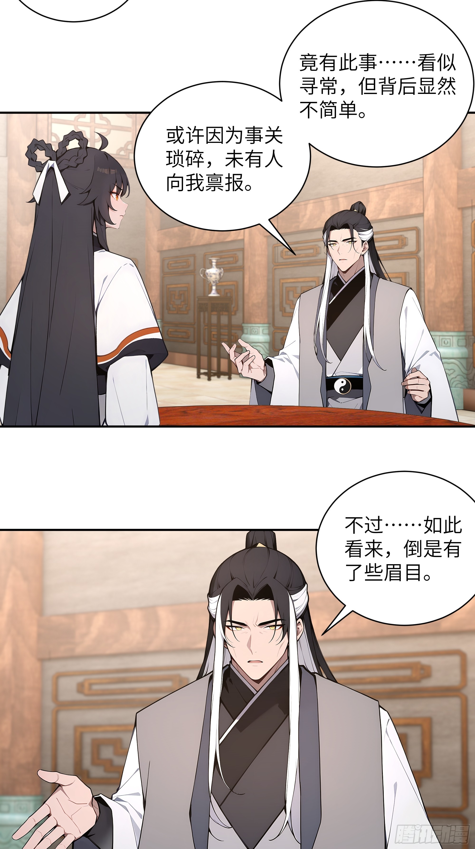 59 与师尊面谈39