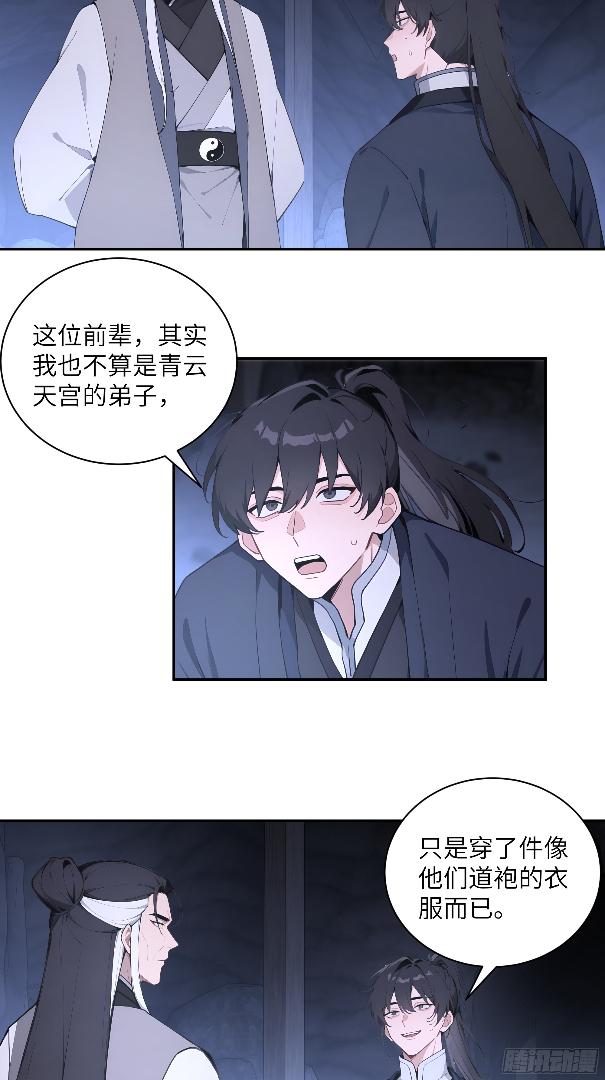 59 与师尊面谈4