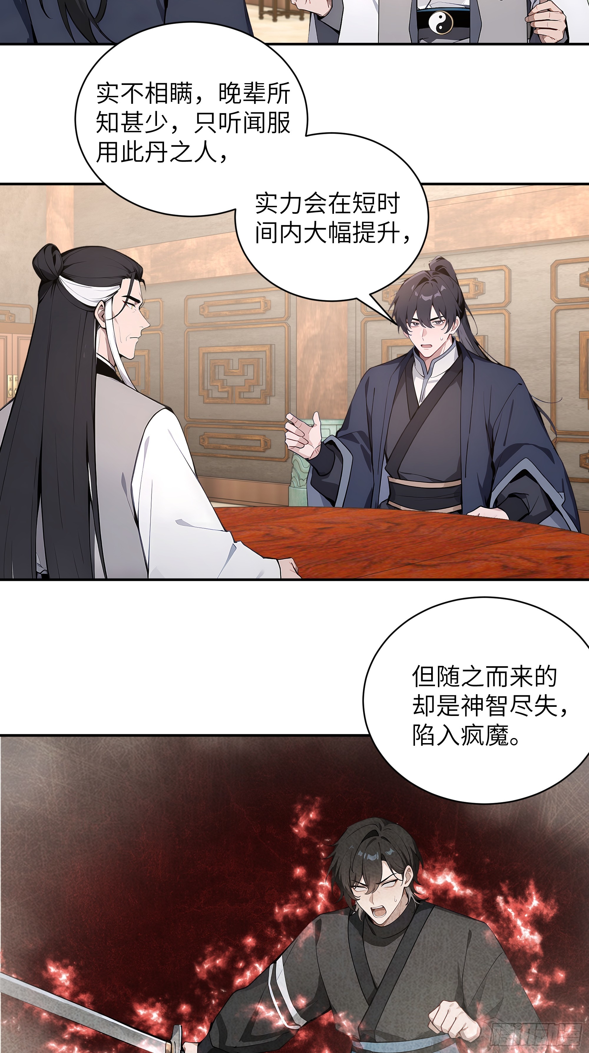 59 与师尊面谈41