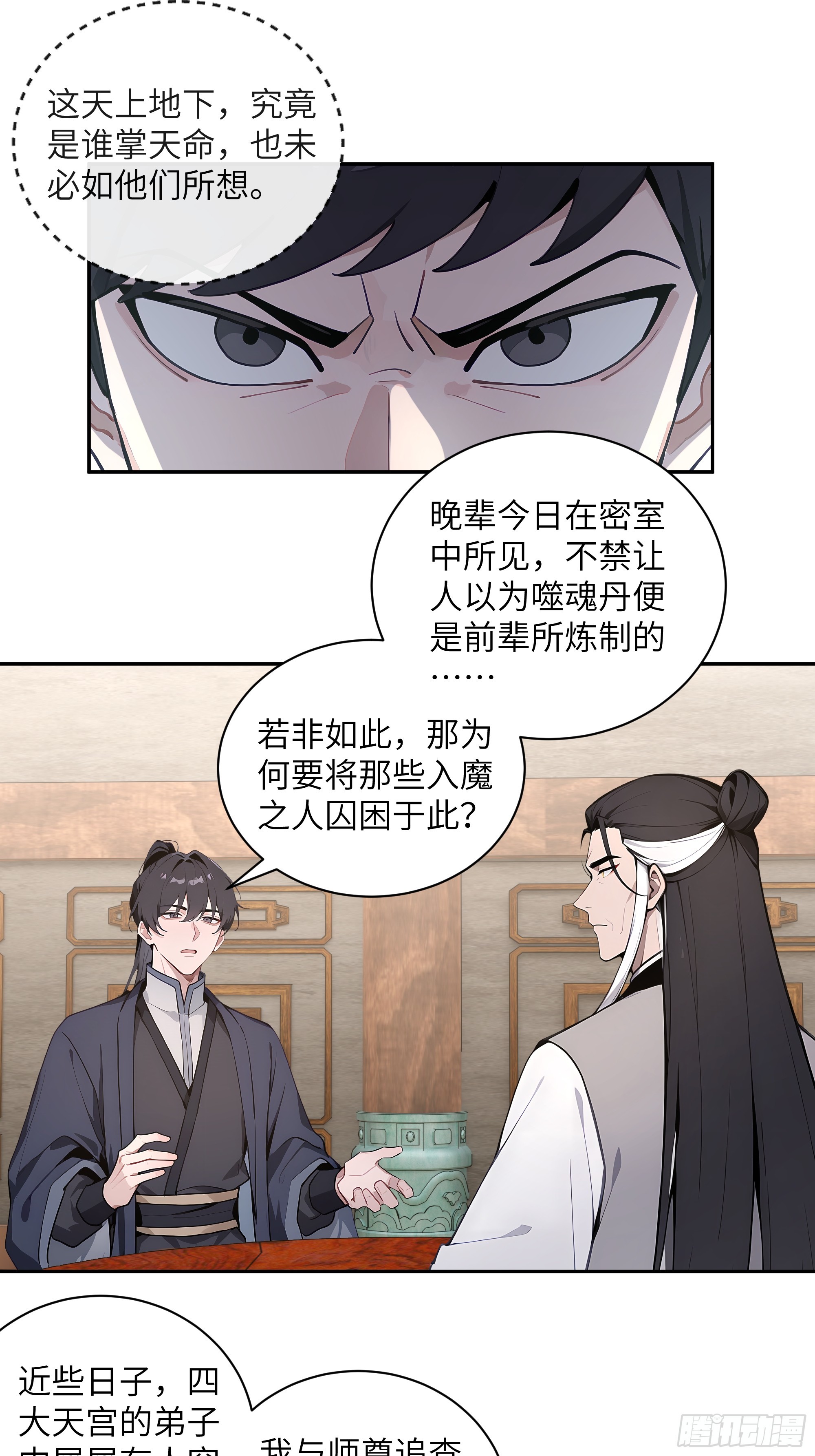 59 与师尊面谈44