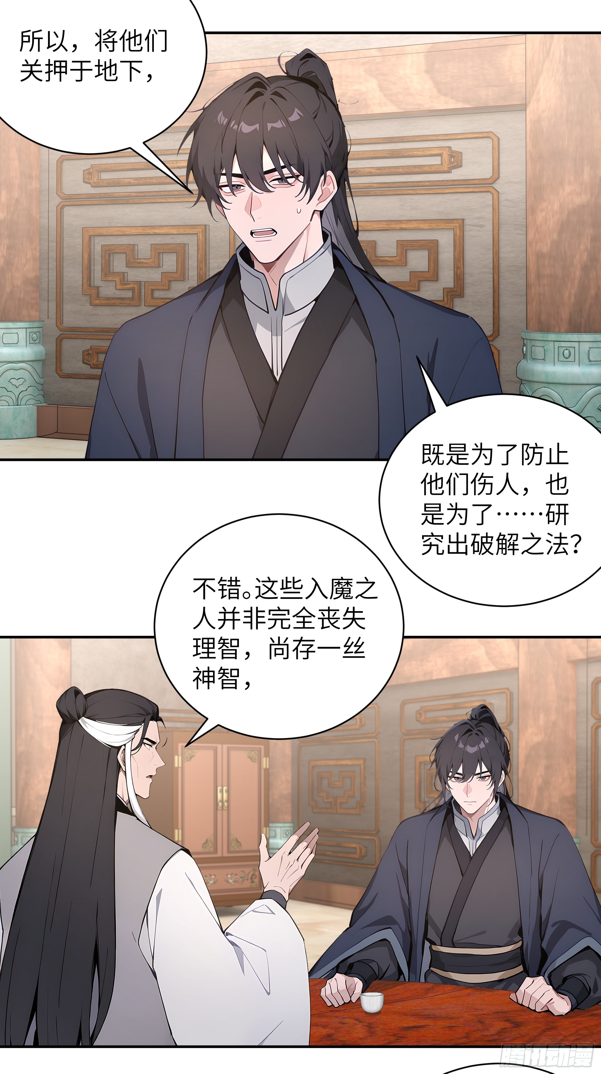 59 与师尊面谈46