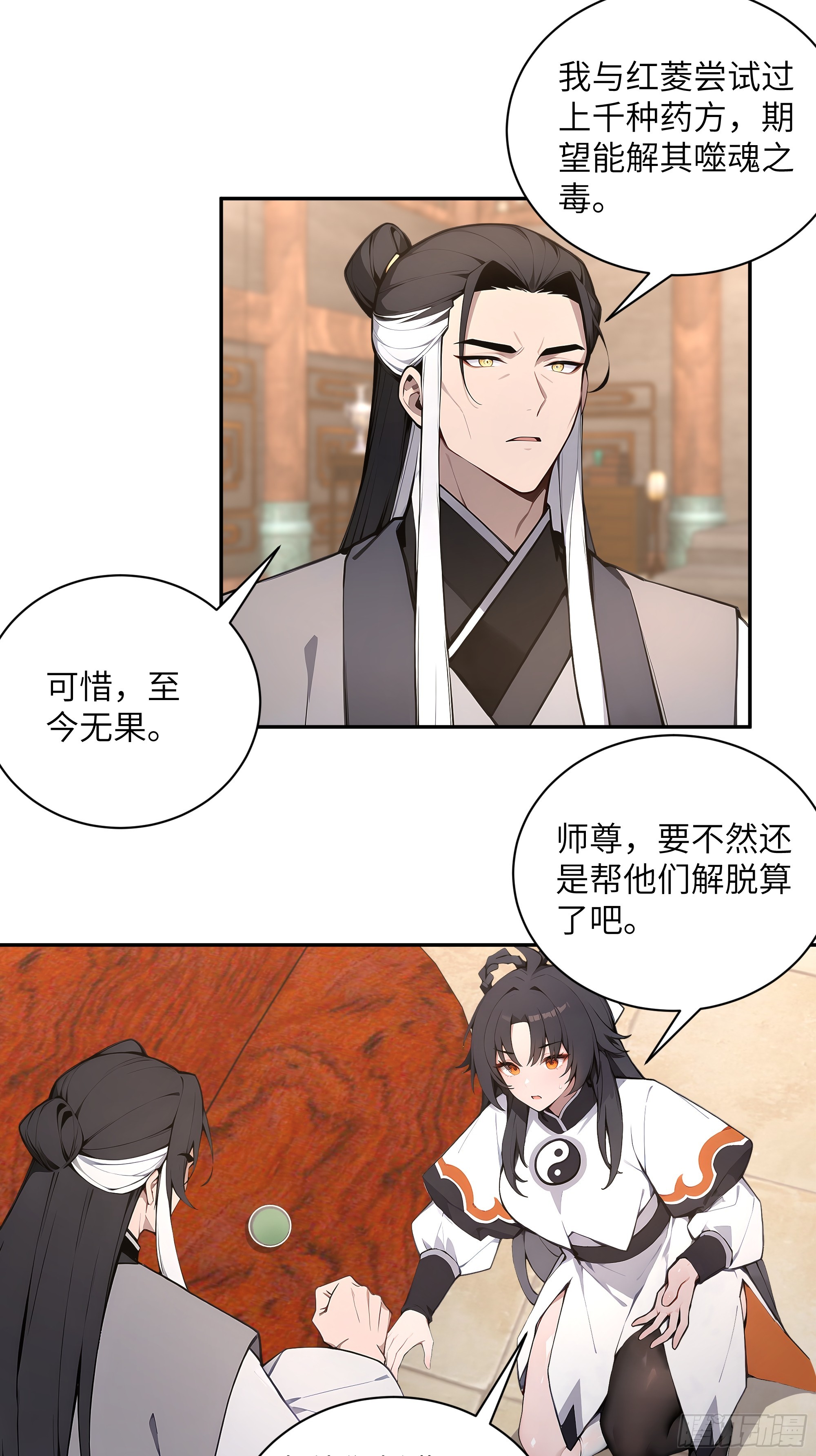 59 与师尊面谈47
