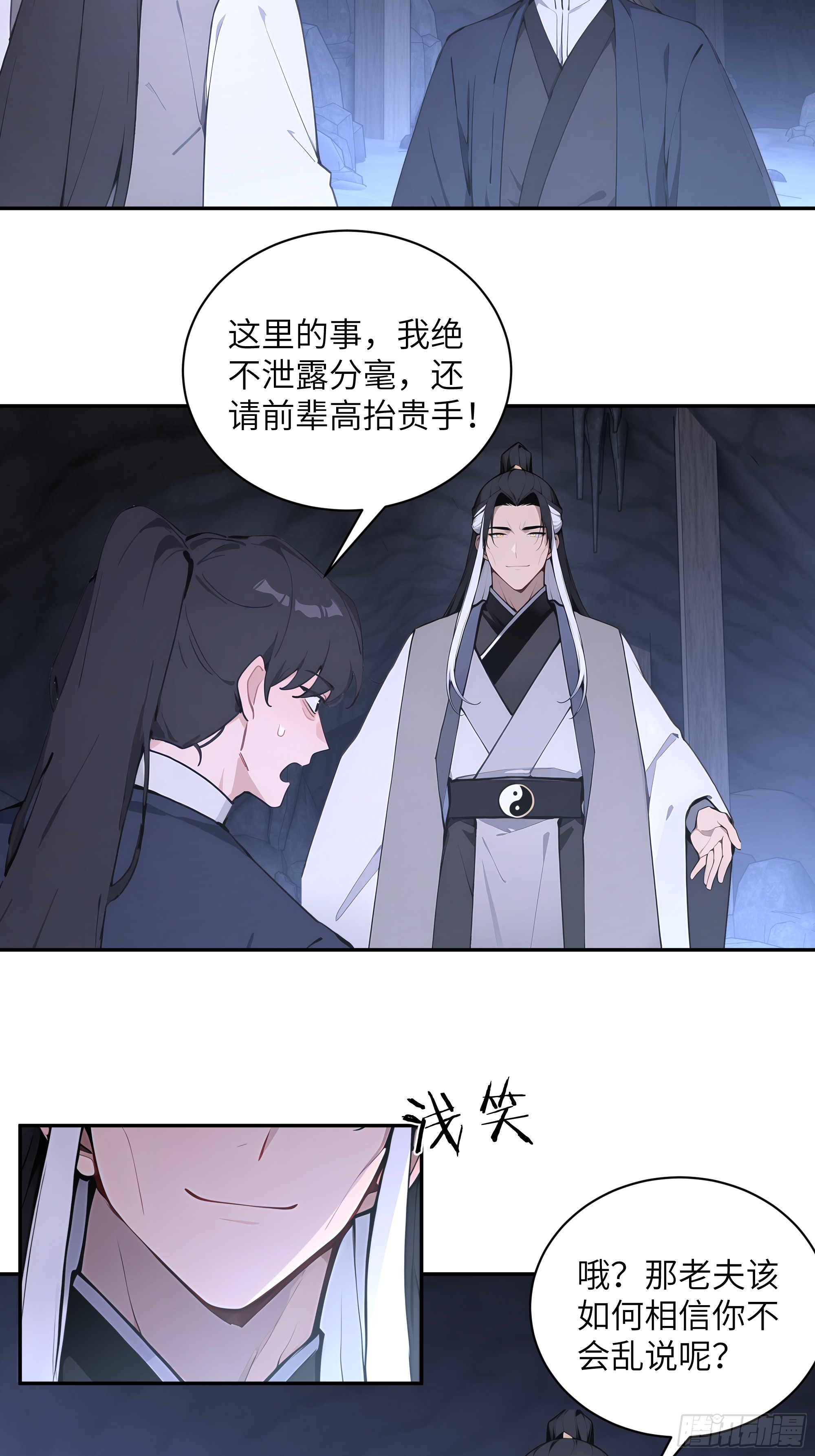 59 与师尊面谈5