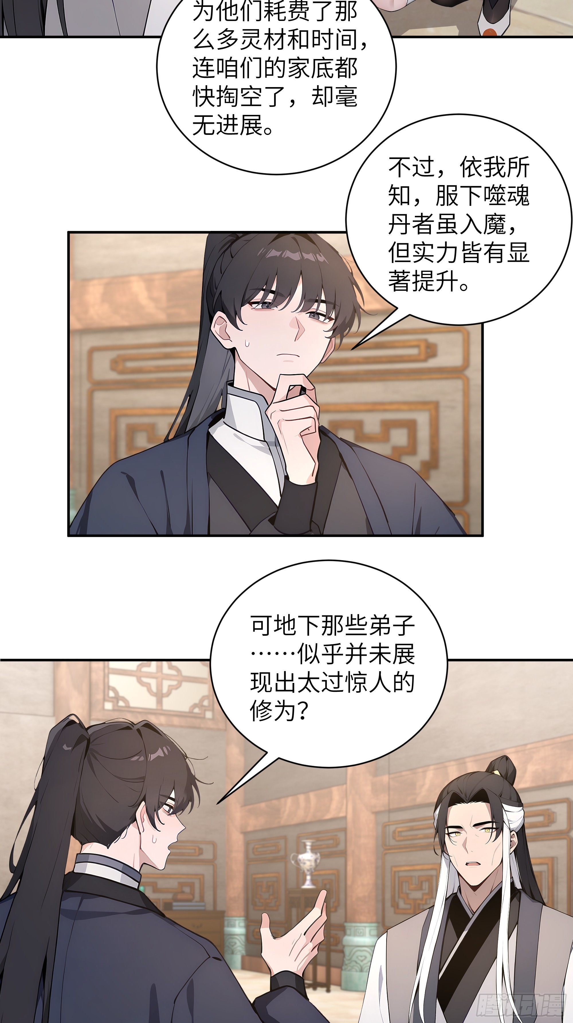 59 与师尊面谈52