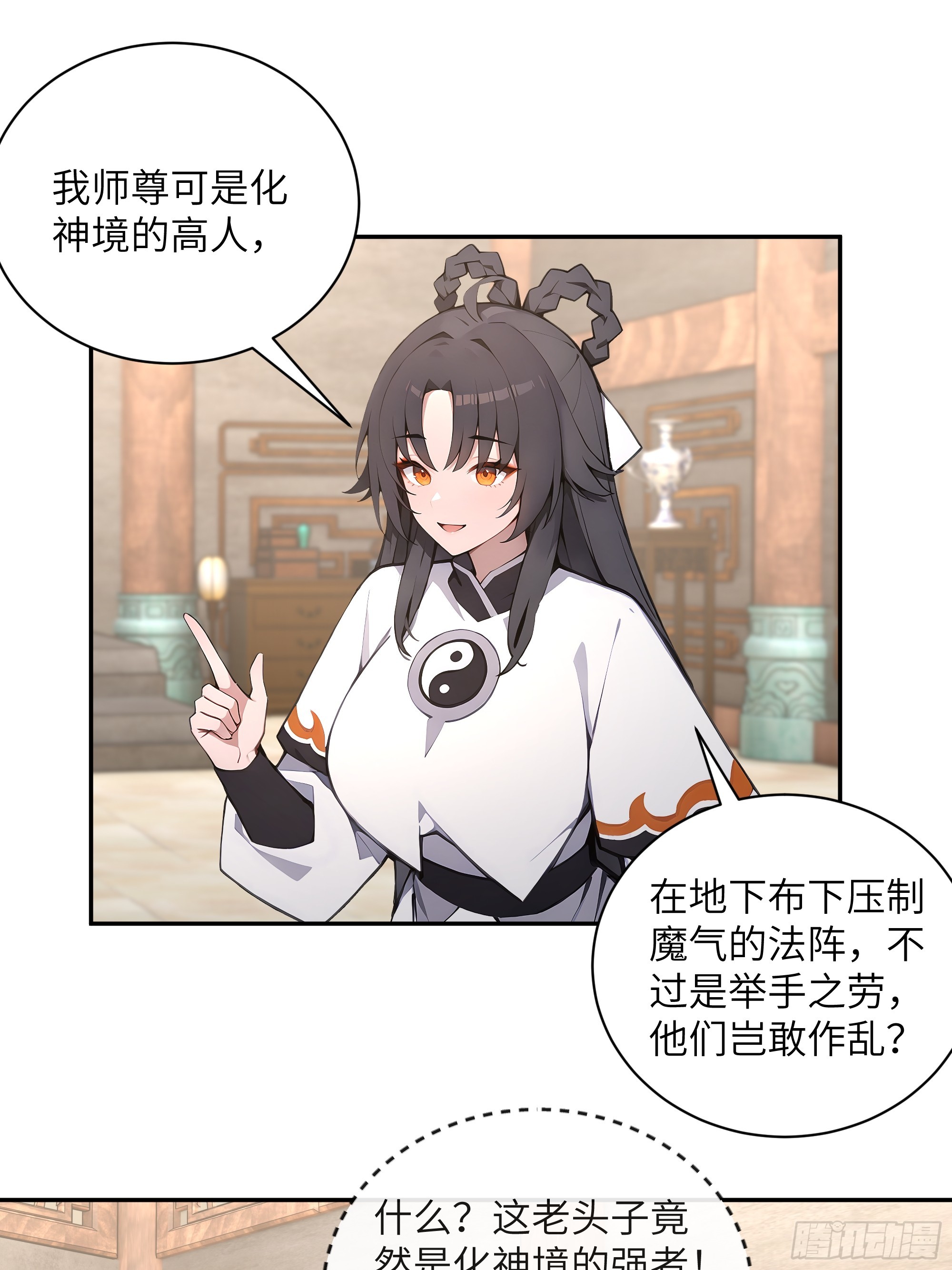 59 与师尊面谈54