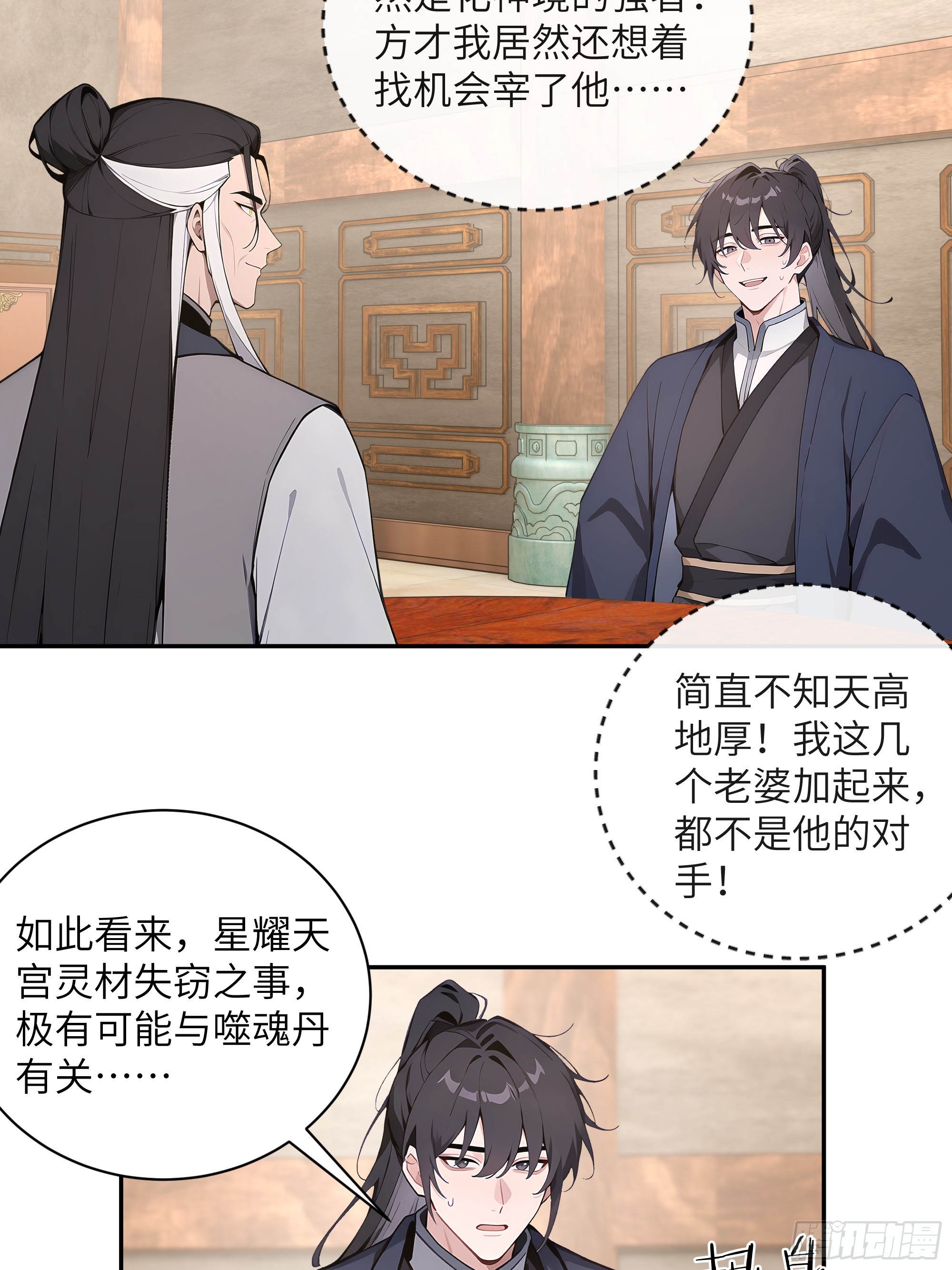 59 与师尊面谈55