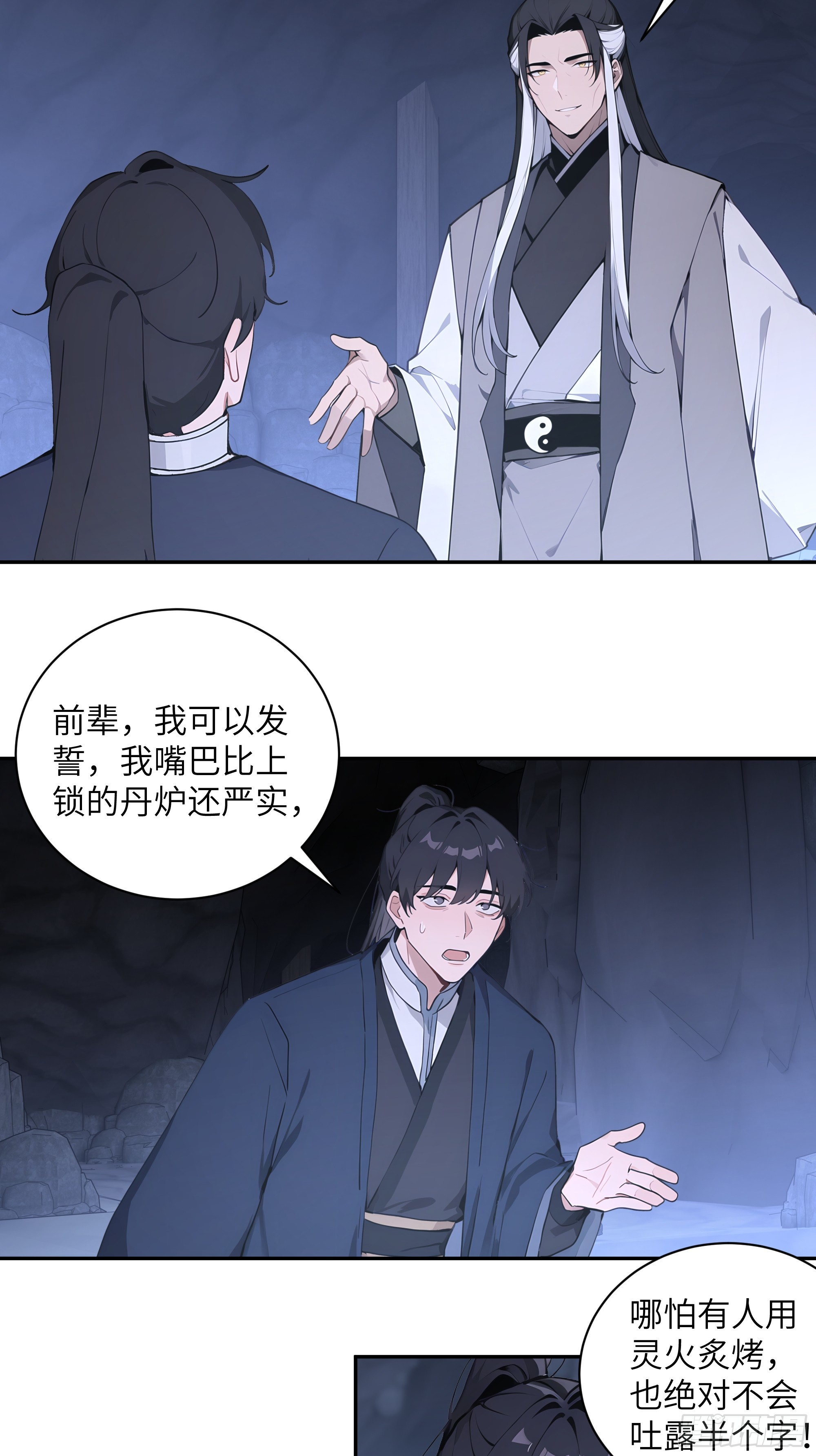 59 与师尊面谈6