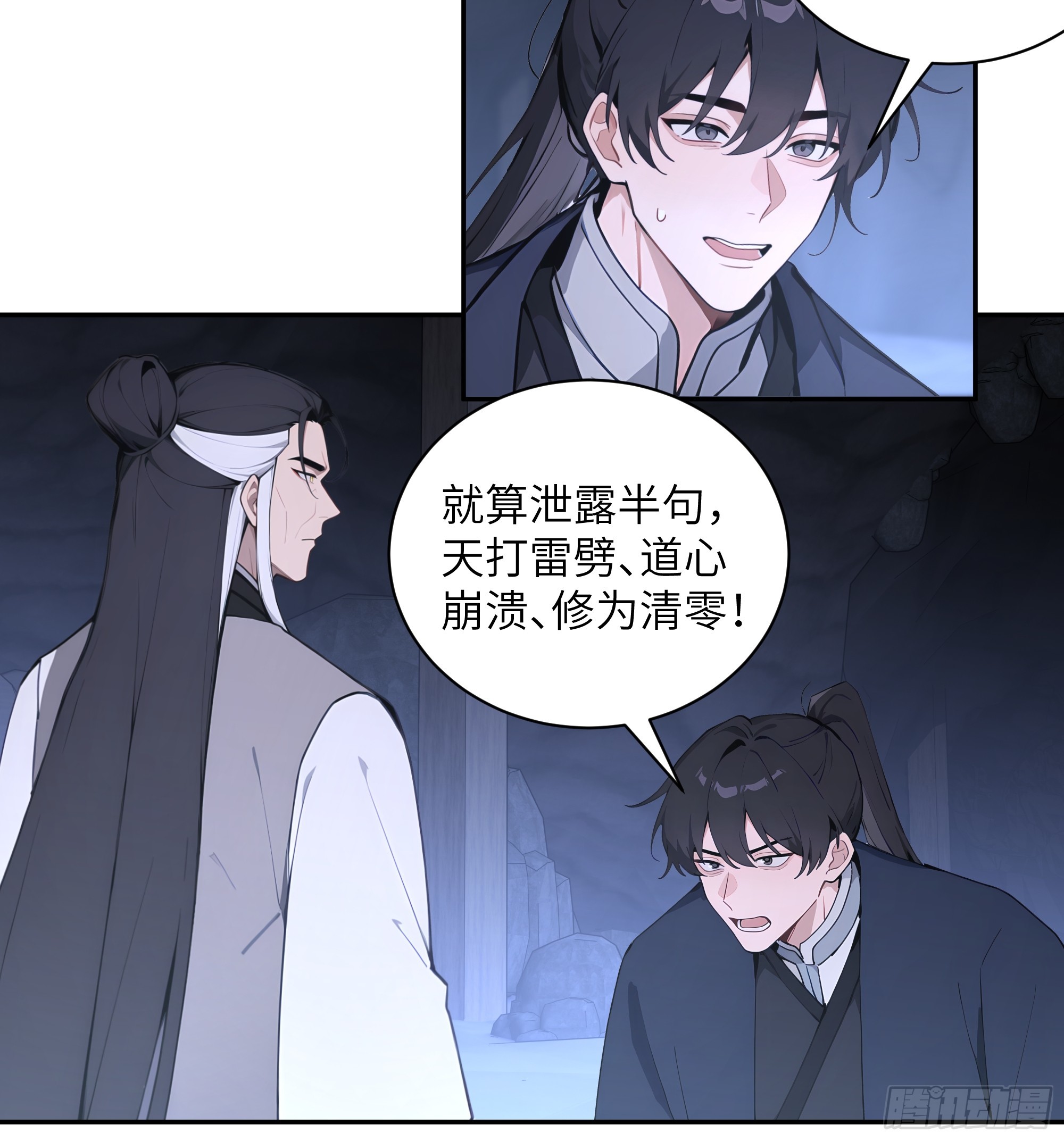 59 与师尊面谈7
